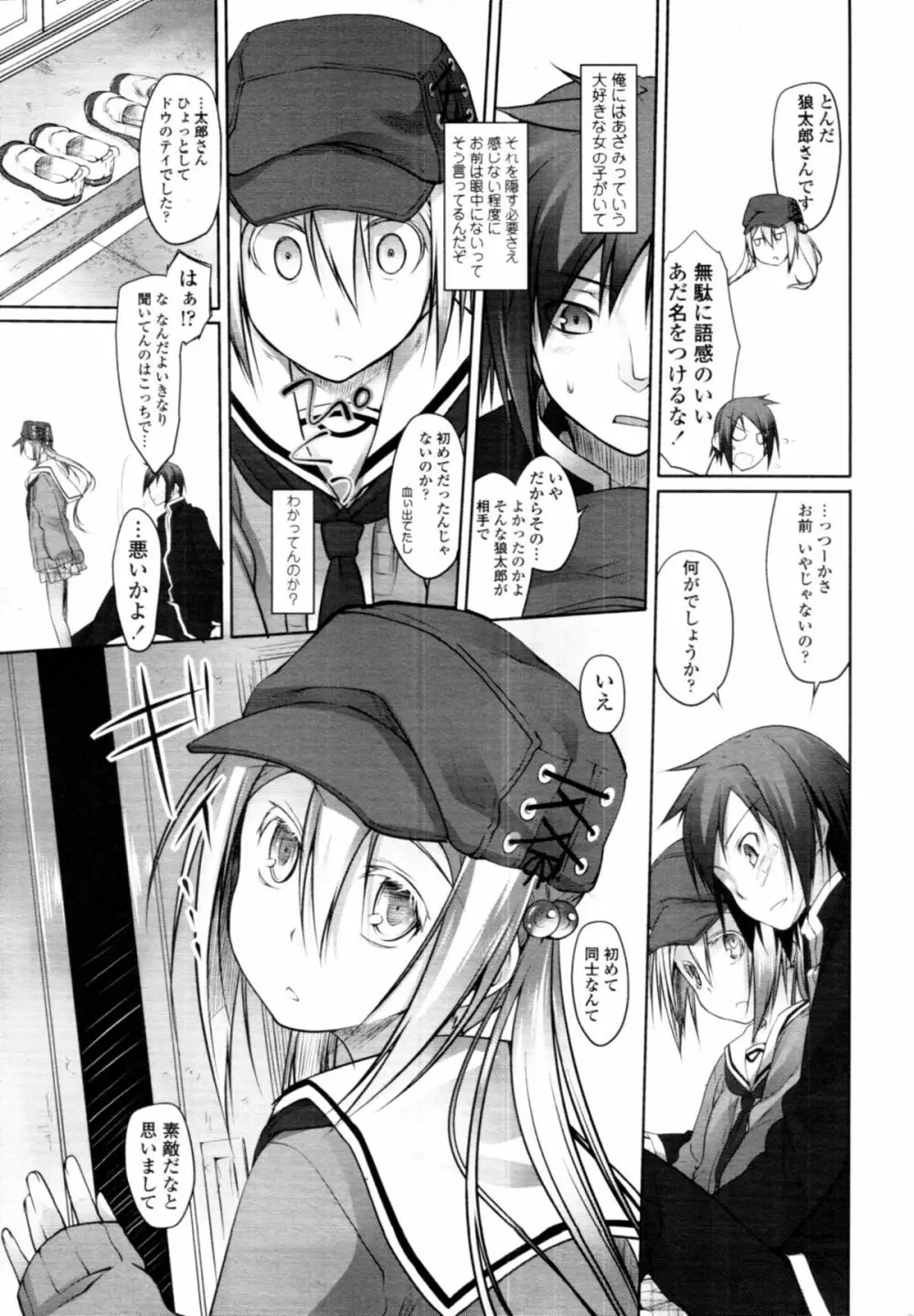 ガーデン CH.0~CH.9 Page.35