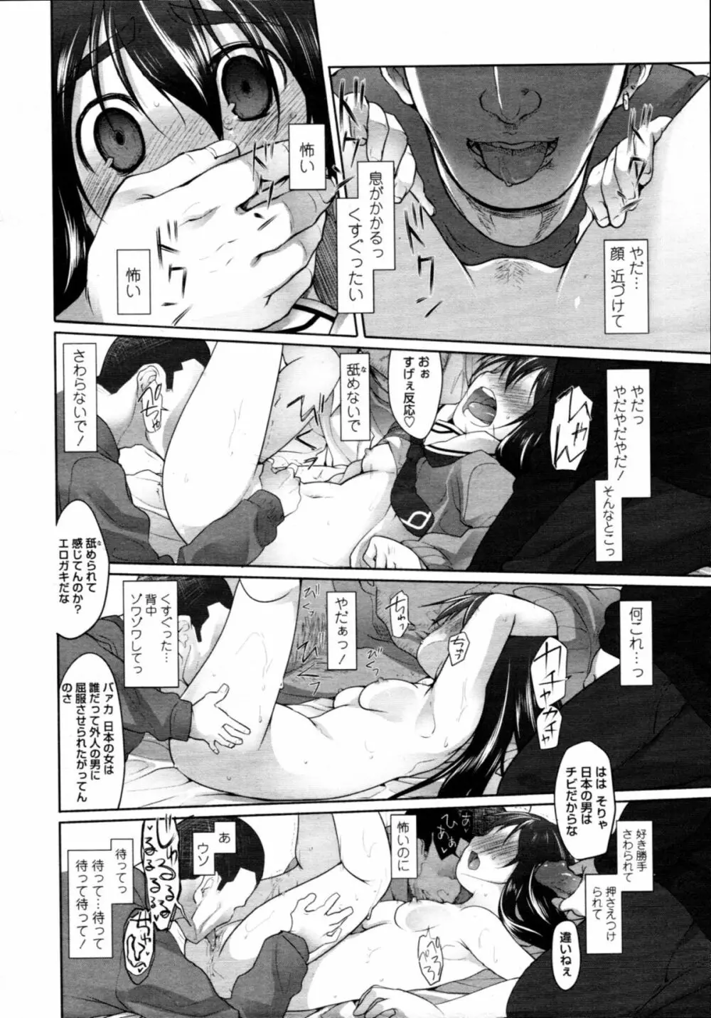 ガーデン CH.0~CH.9 Page.66