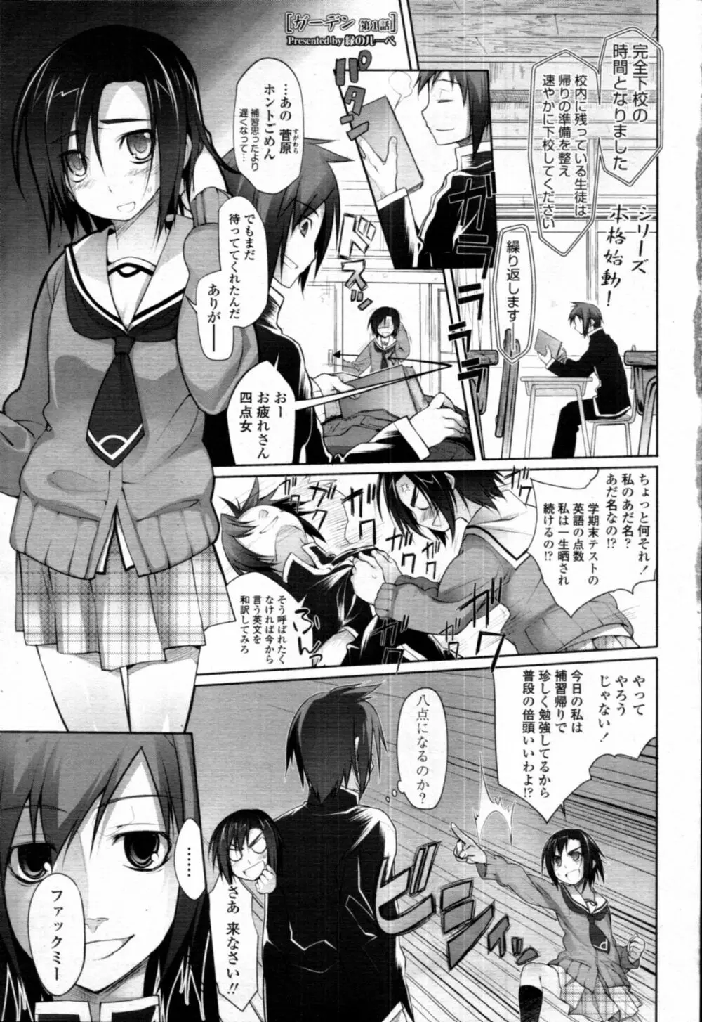 ガーデン CH.0~CH.9 Page.7