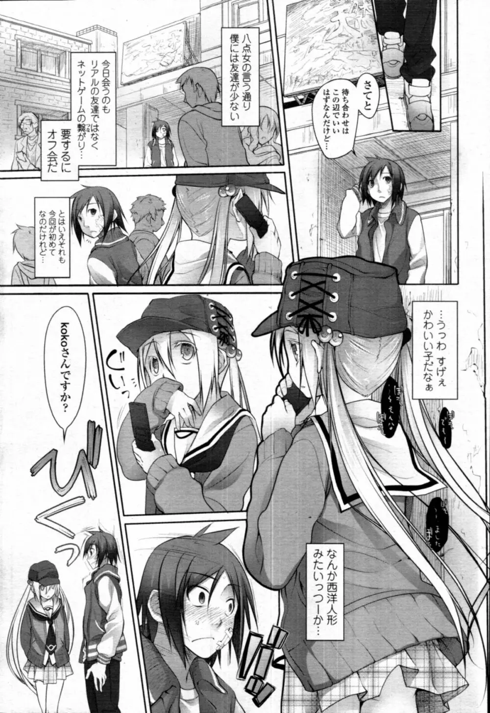 ガーデン CH.0~CH.9 Page.9