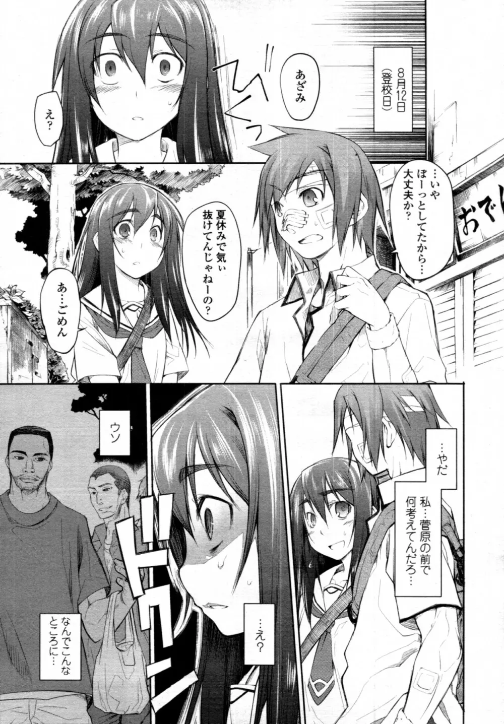 ガーデン CH.0~CH.9 Page.93