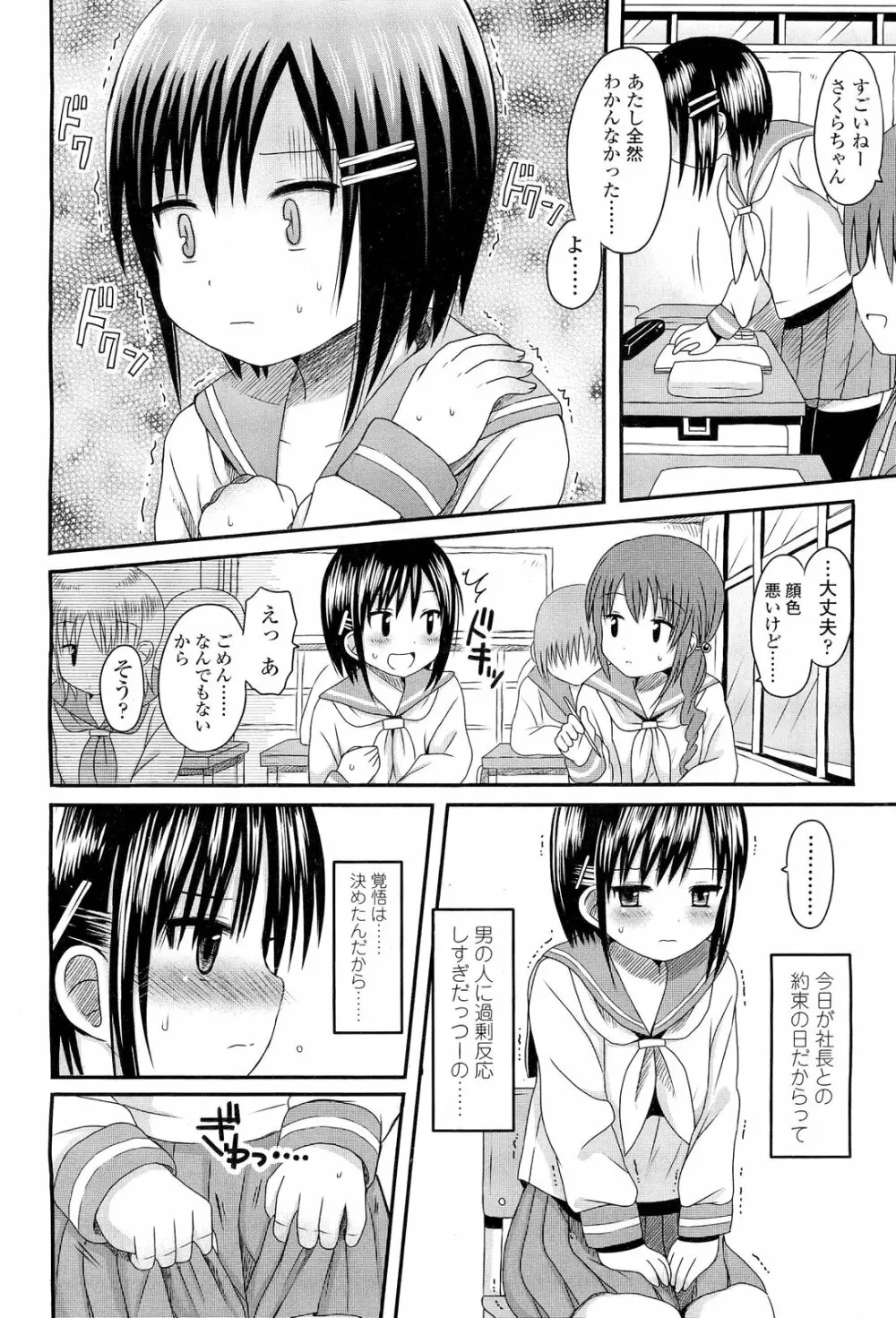 ハナツミ Page.2