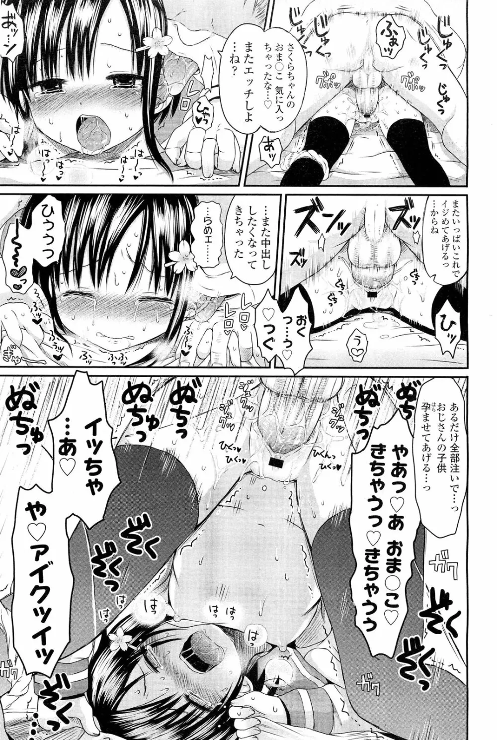 ハナツミ Page.23