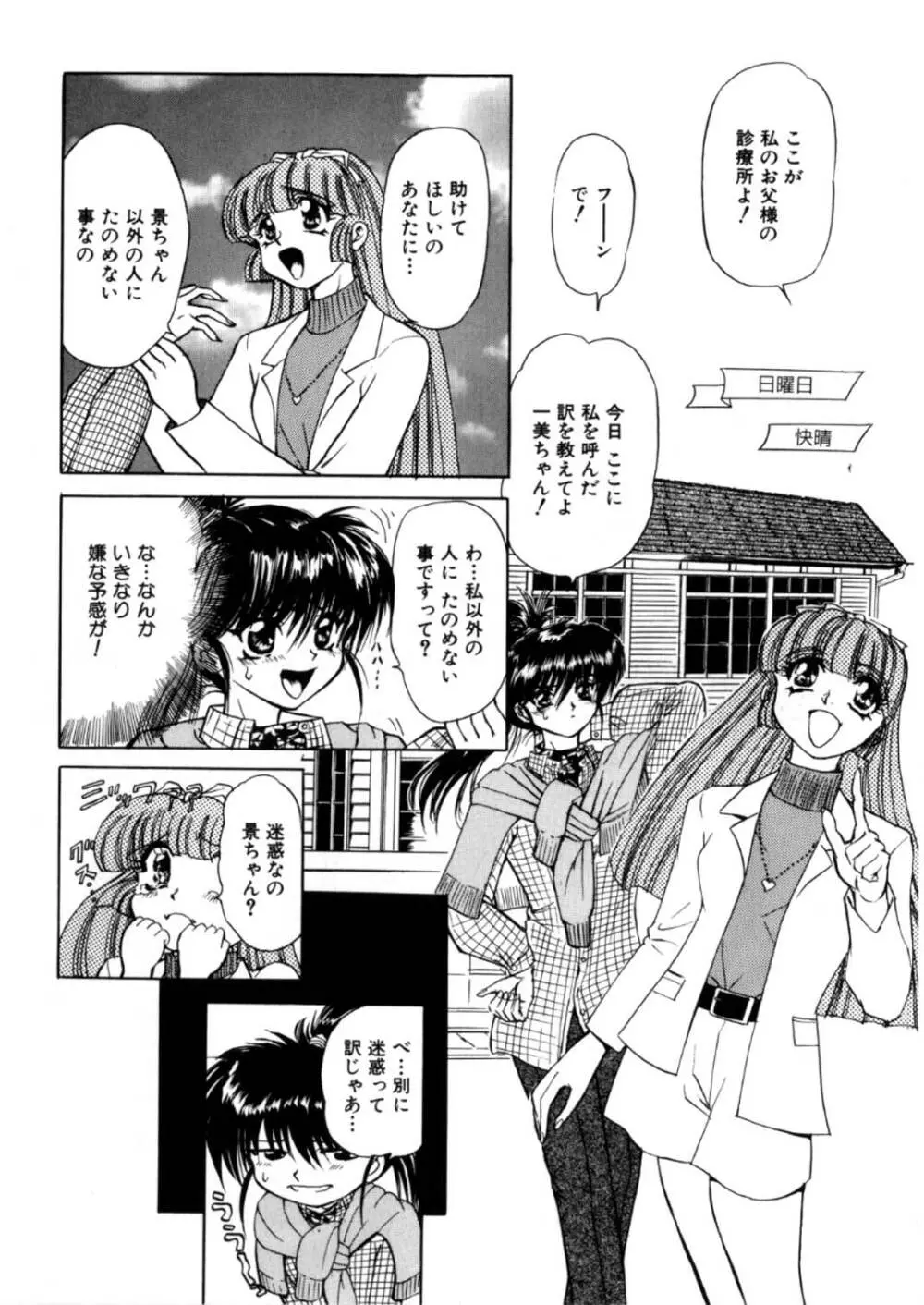 蹂躙ランド Page.100