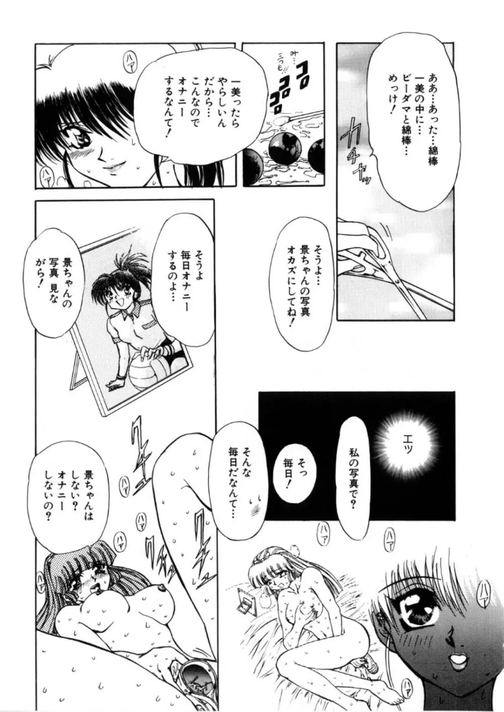 蹂躙ランド Page.109