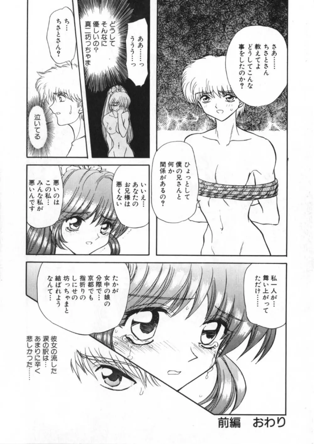 蹂躙ランド Page.154