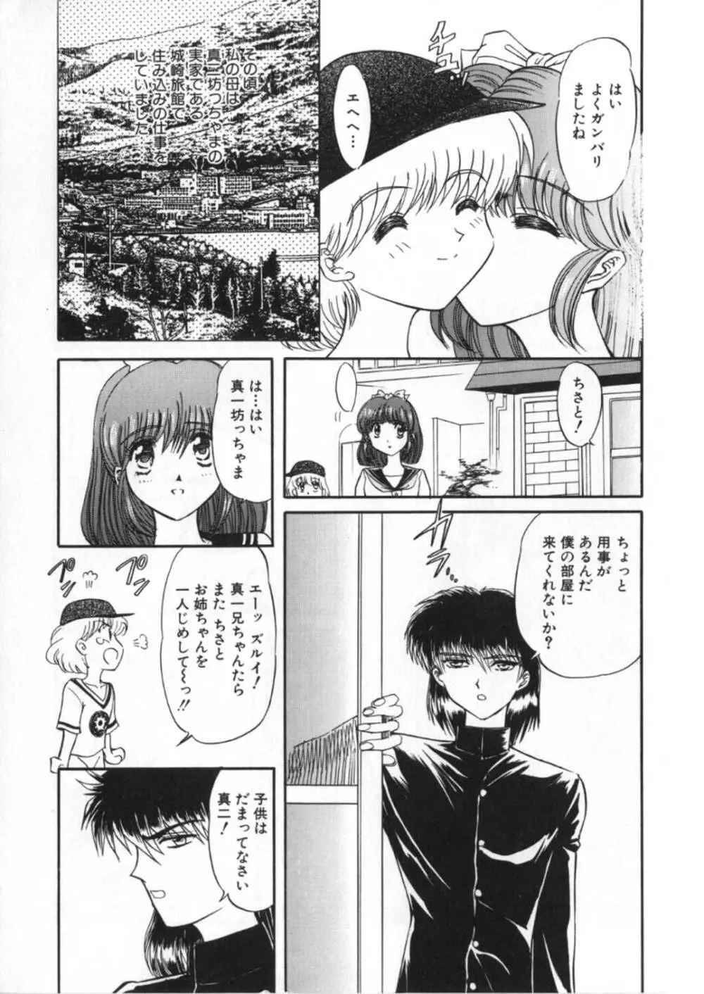 蹂躙ランド Page.157