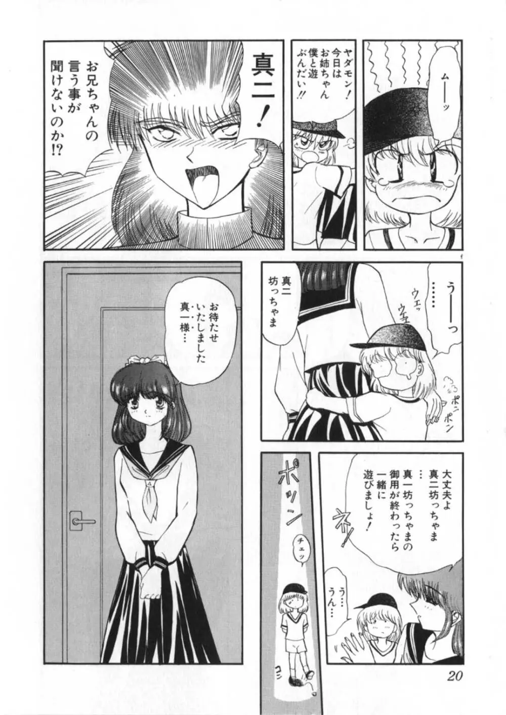 蹂躙ランド Page.158