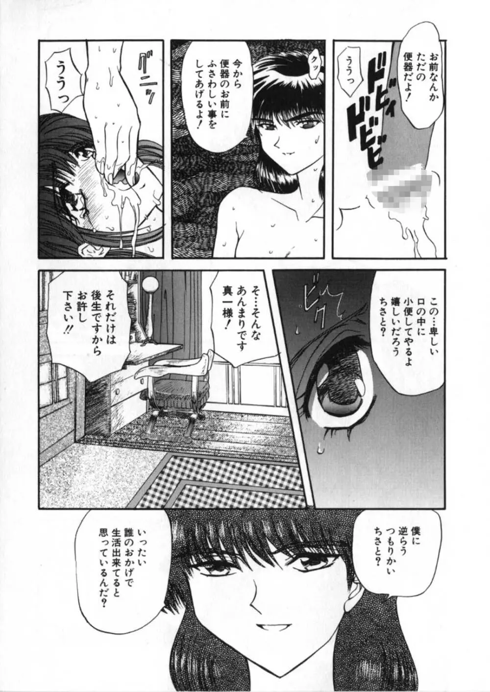 蹂躙ランド Page.161