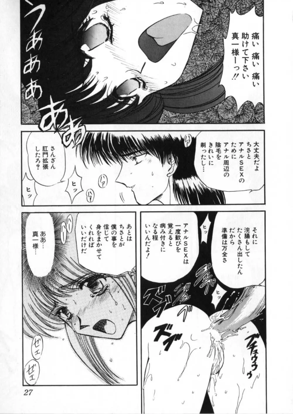 蹂躙ランド Page.165