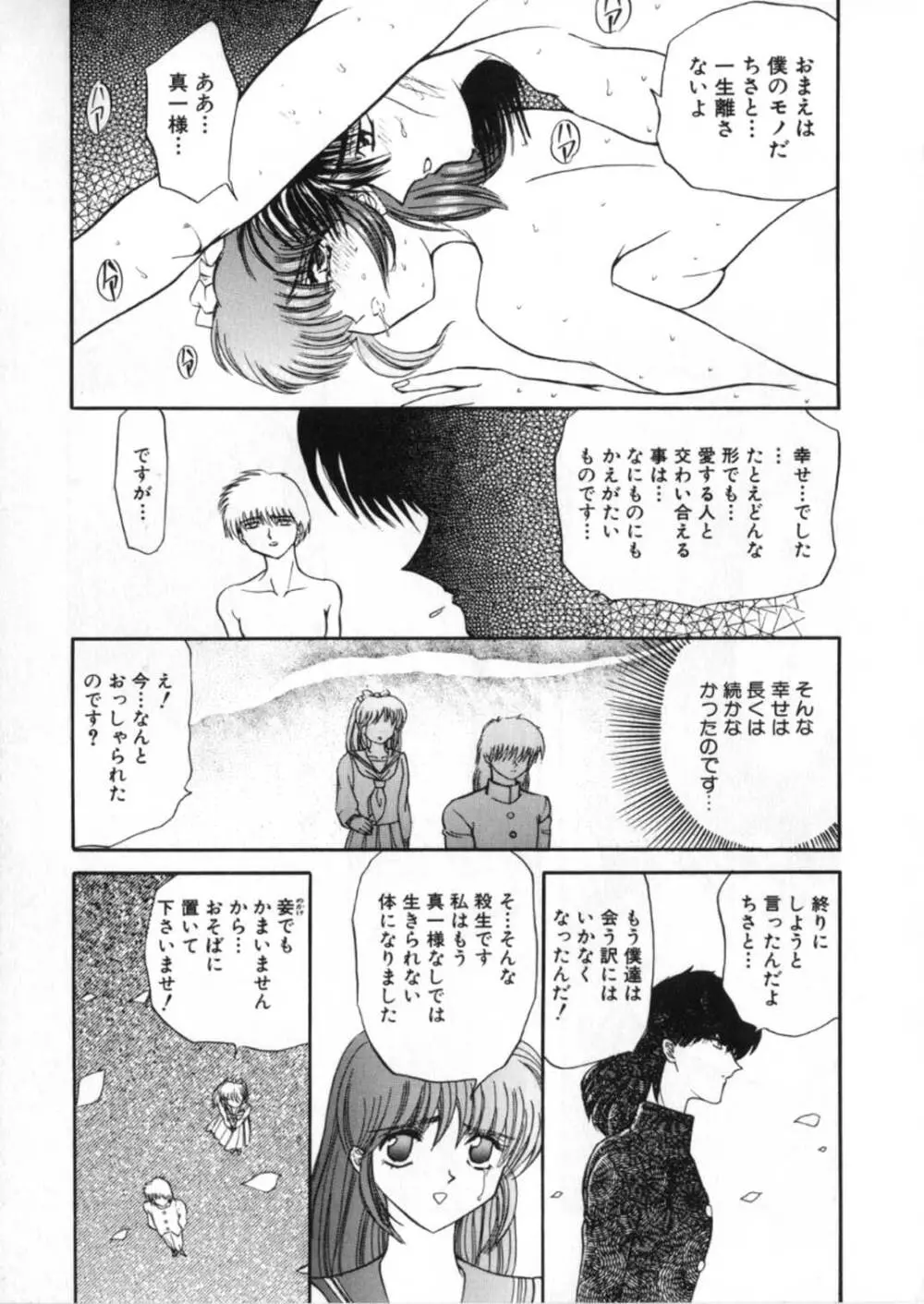 蹂躙ランド Page.169