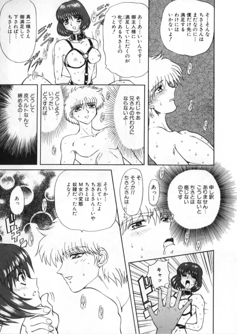 蹂躙ランド Page.177