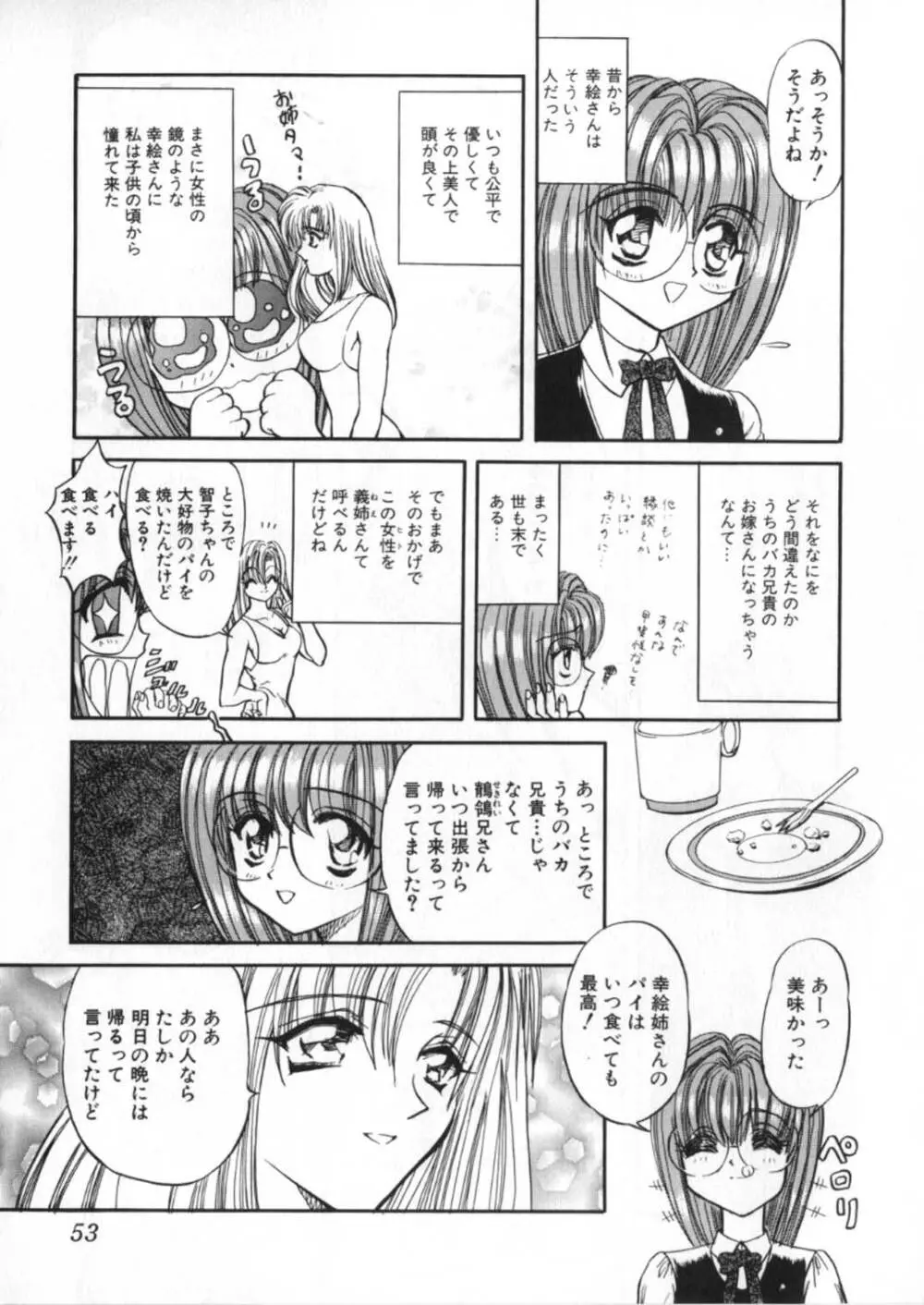 蹂躙ランド Page.191