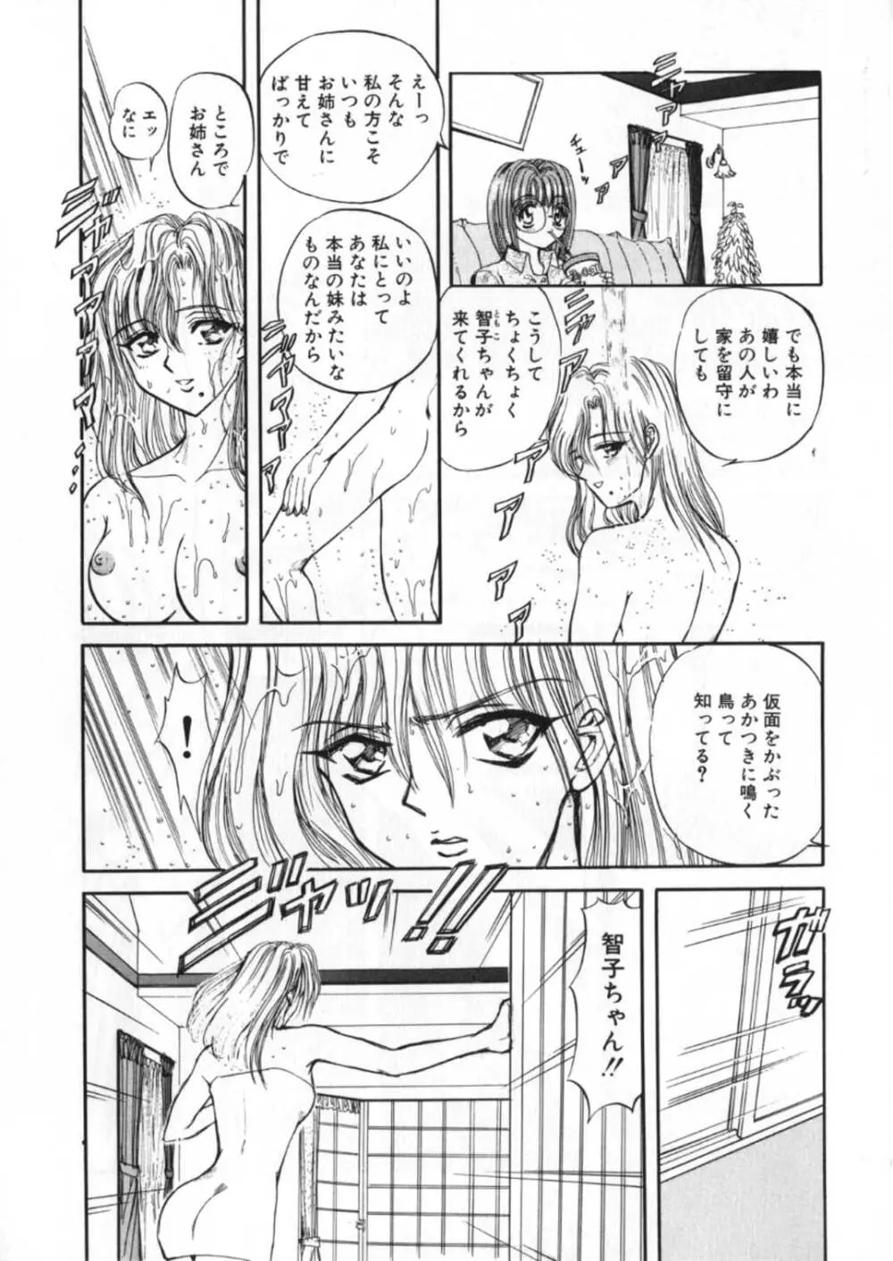 蹂躙ランド Page.194