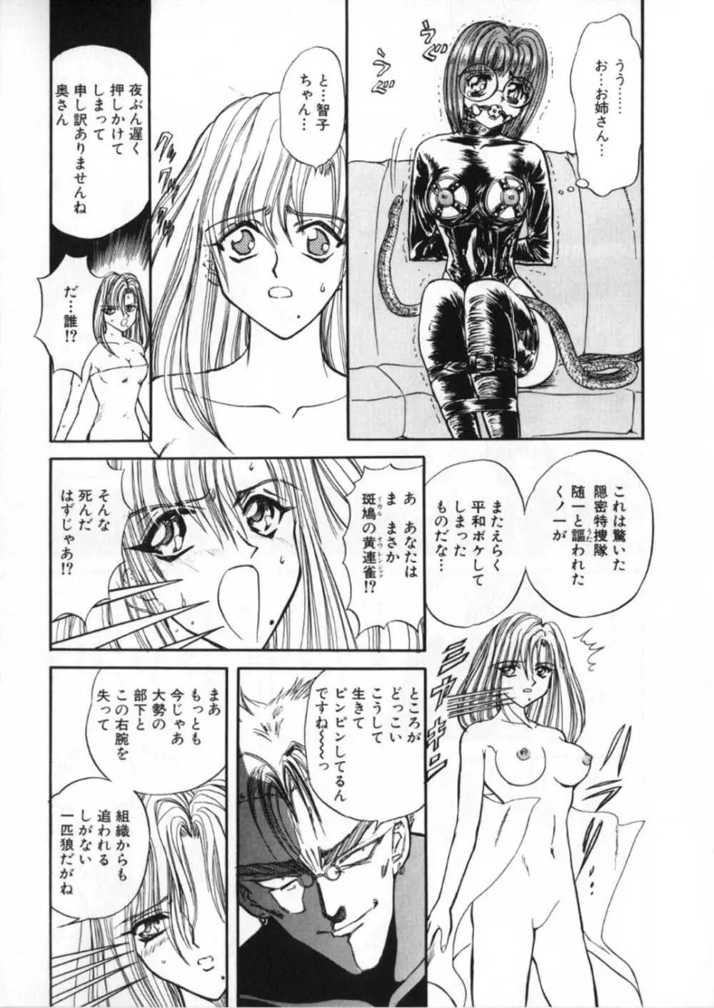 蹂躙ランド Page.195