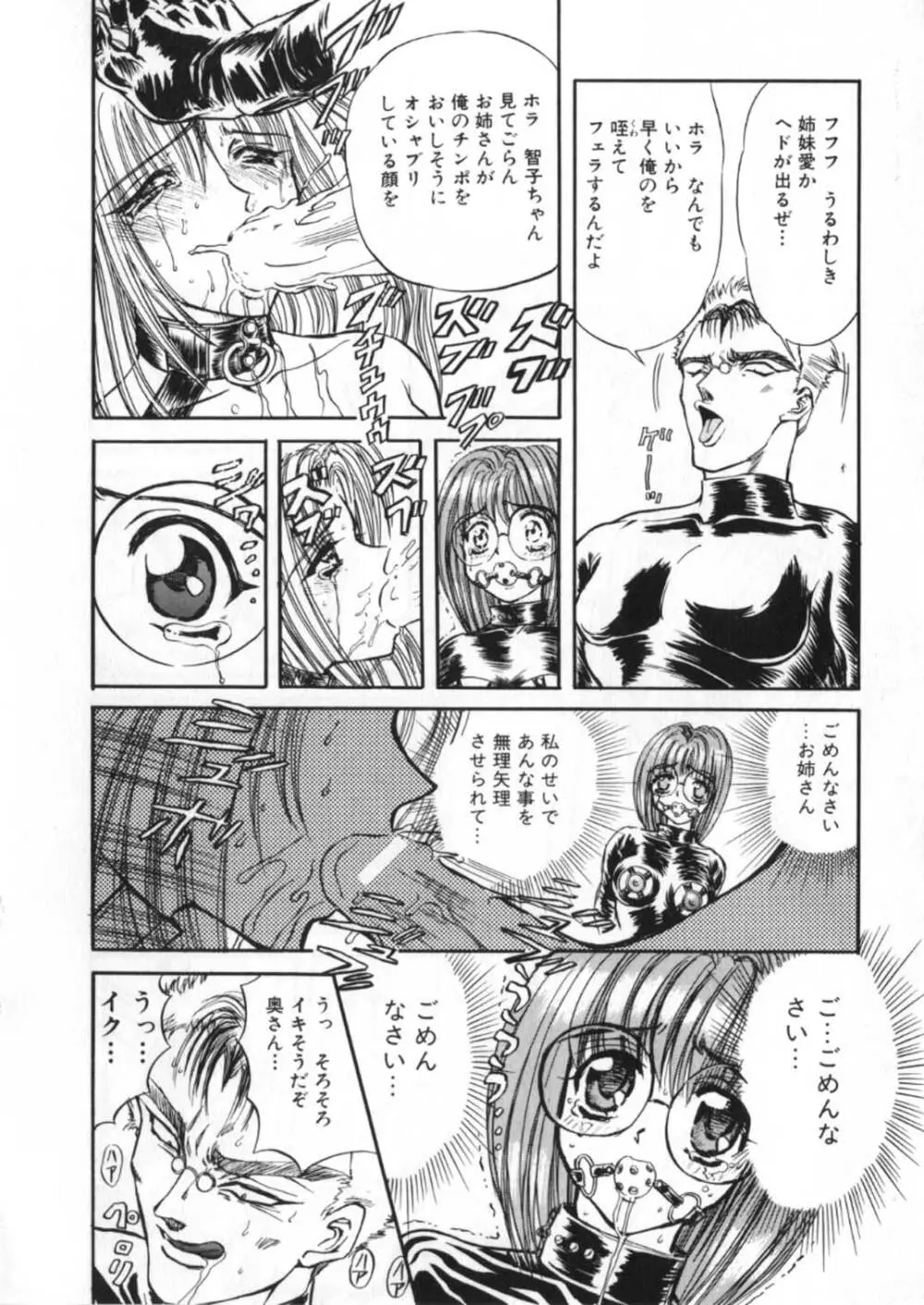 蹂躙ランド Page.198