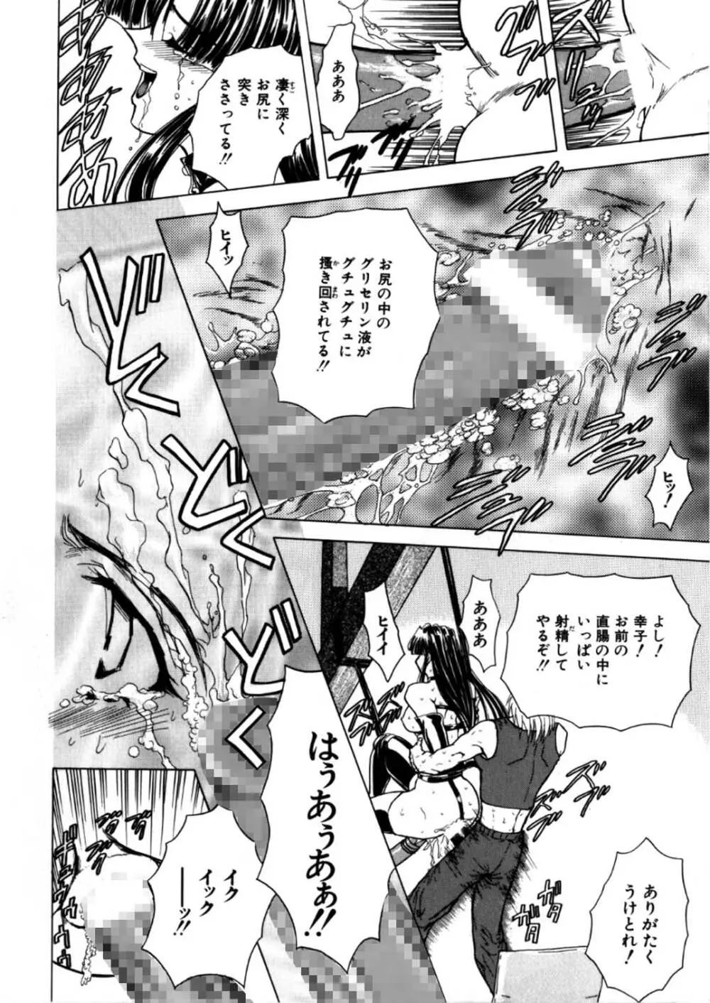 蹂躙ランド Page.20