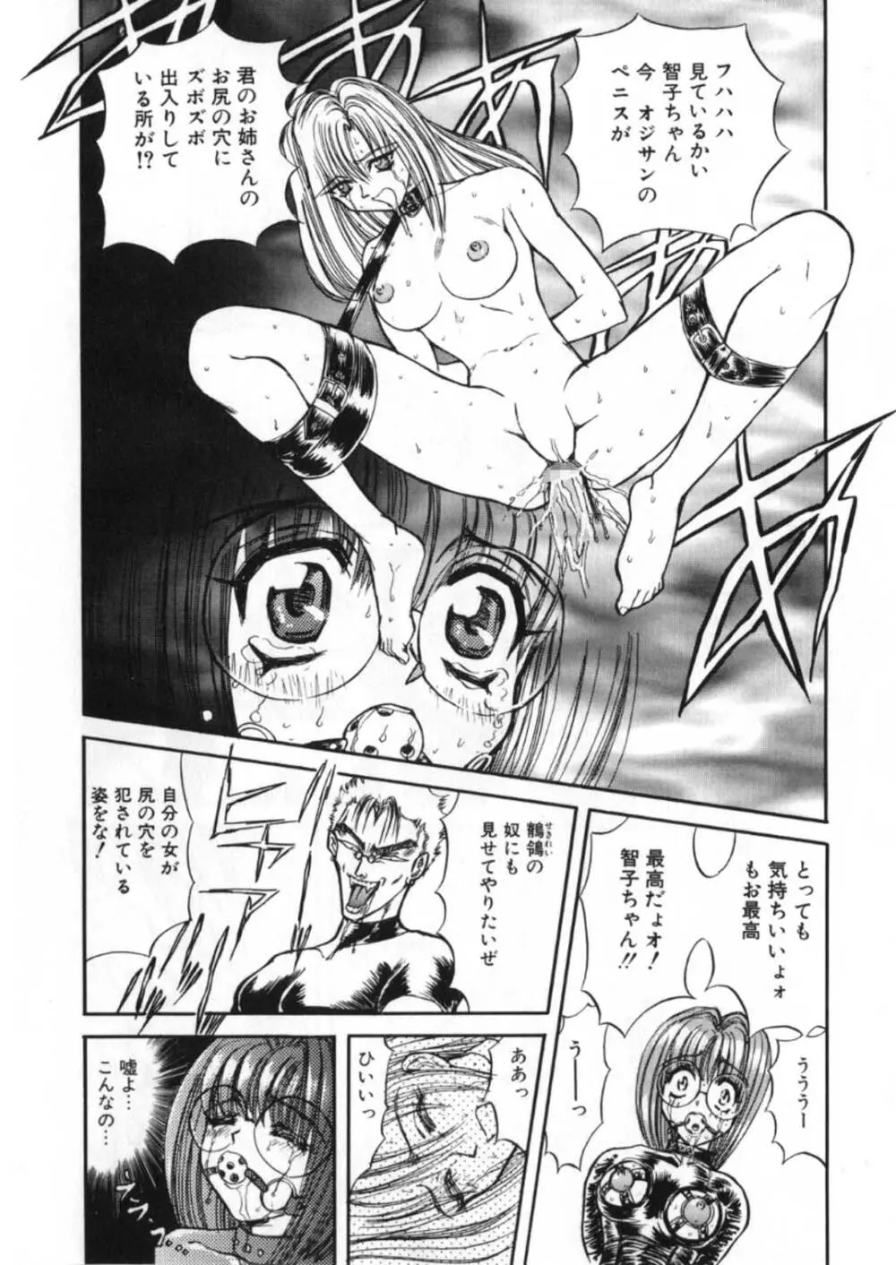 蹂躙ランド Page.200