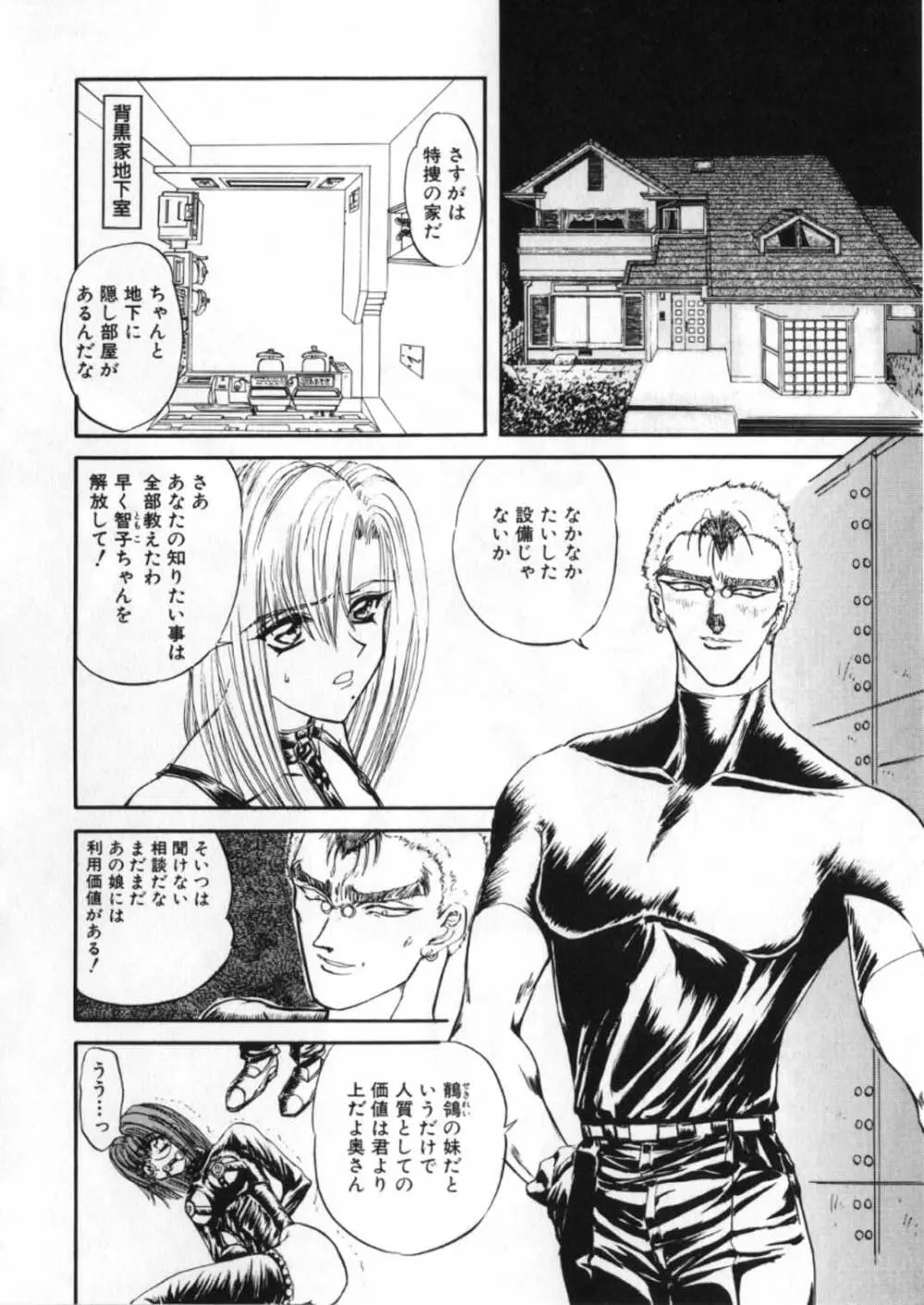 蹂躙ランド Page.204