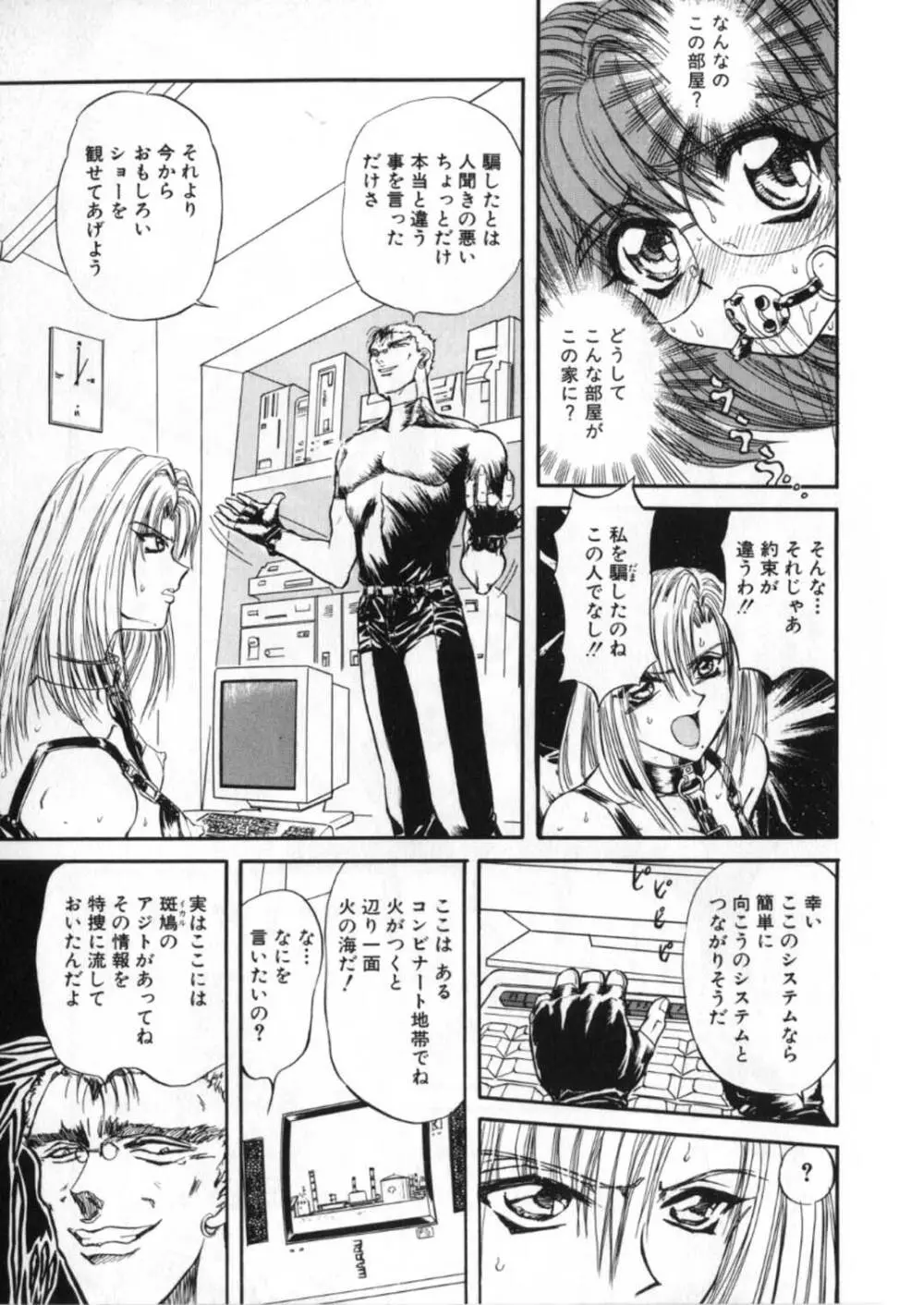 蹂躙ランド Page.205