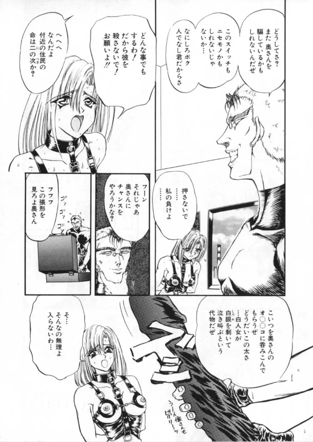 蹂躙ランド Page.207