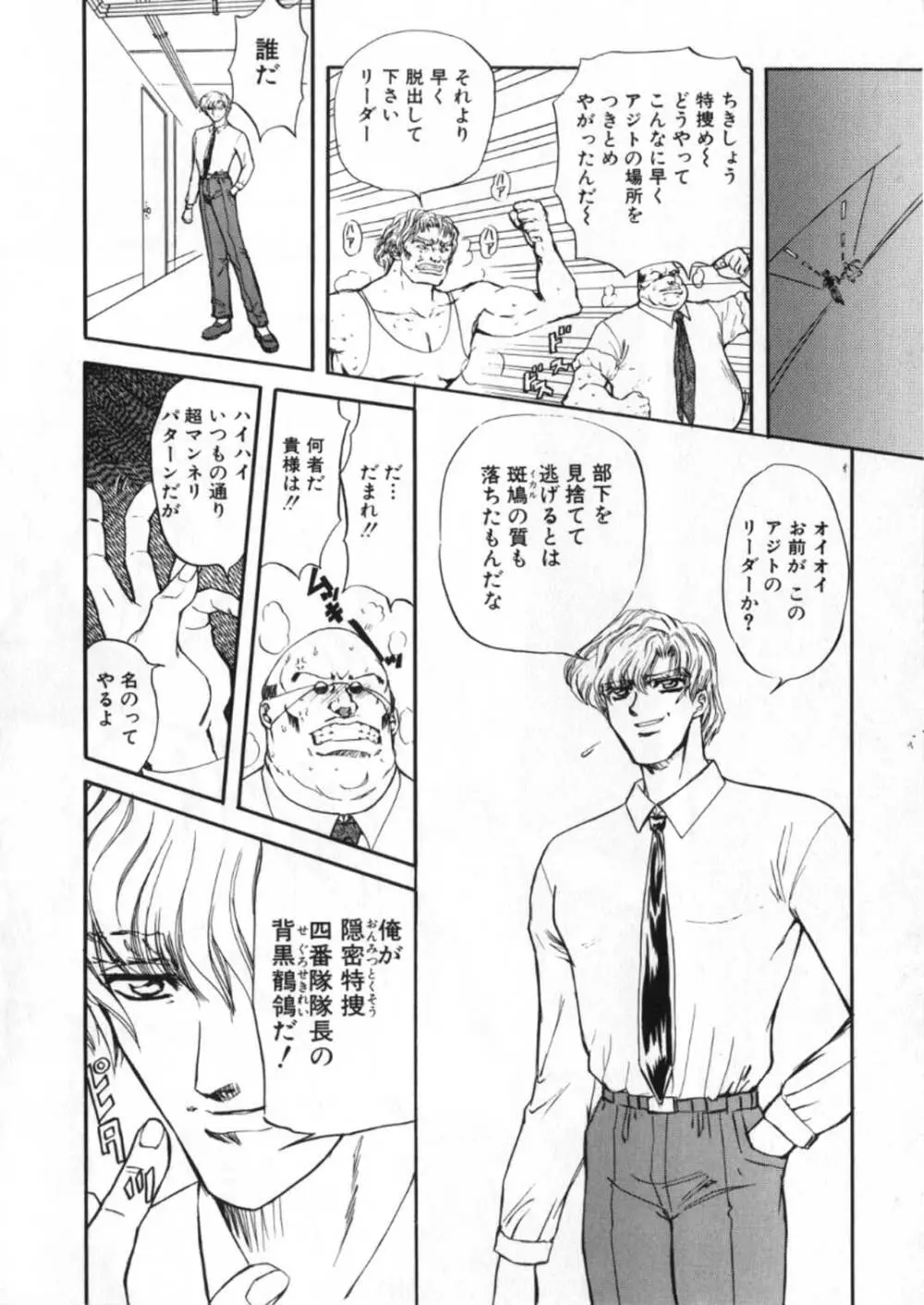 蹂躙ランド Page.212