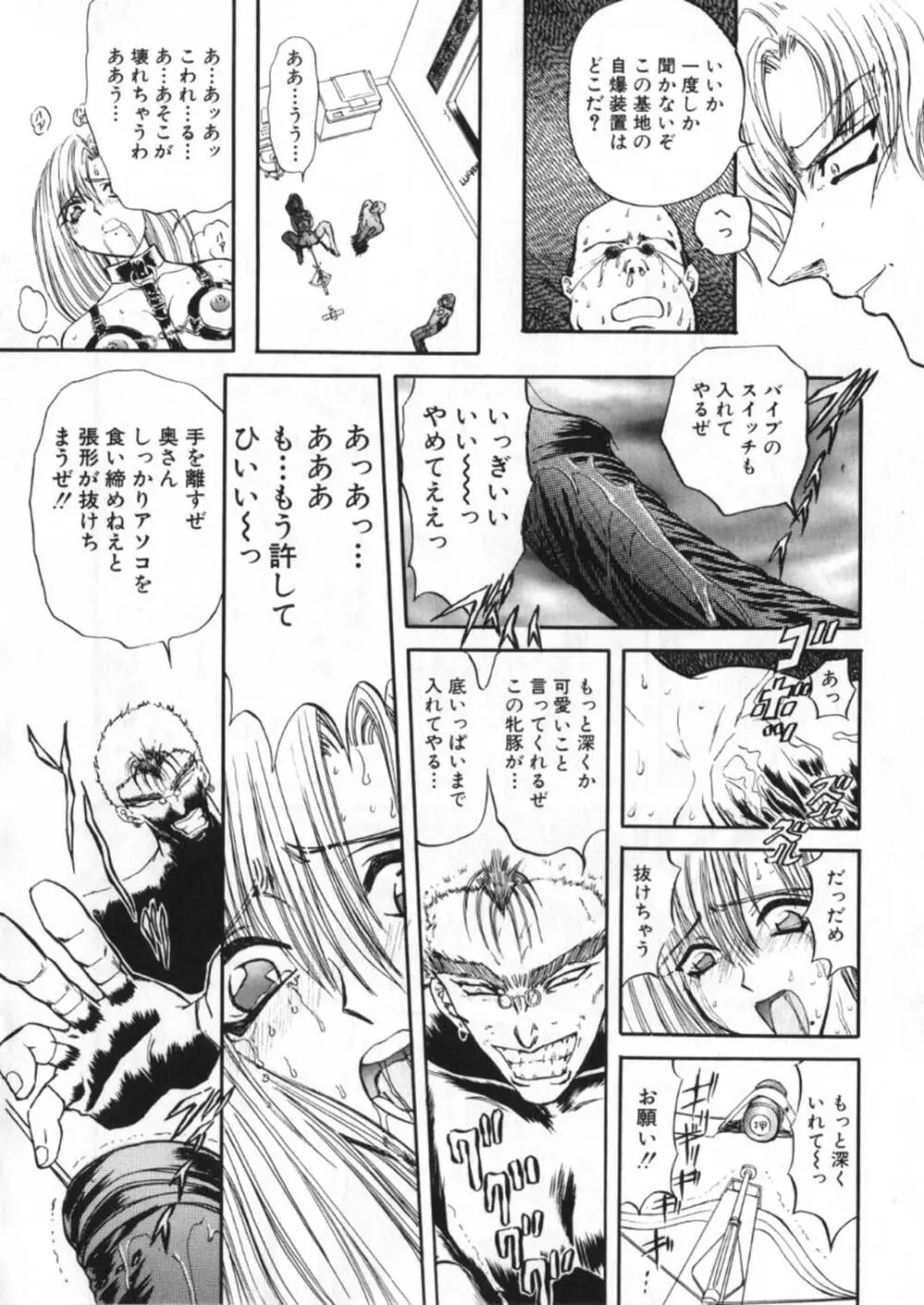 蹂躙ランド Page.214