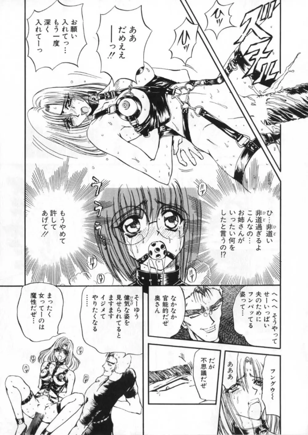 蹂躙ランド Page.215