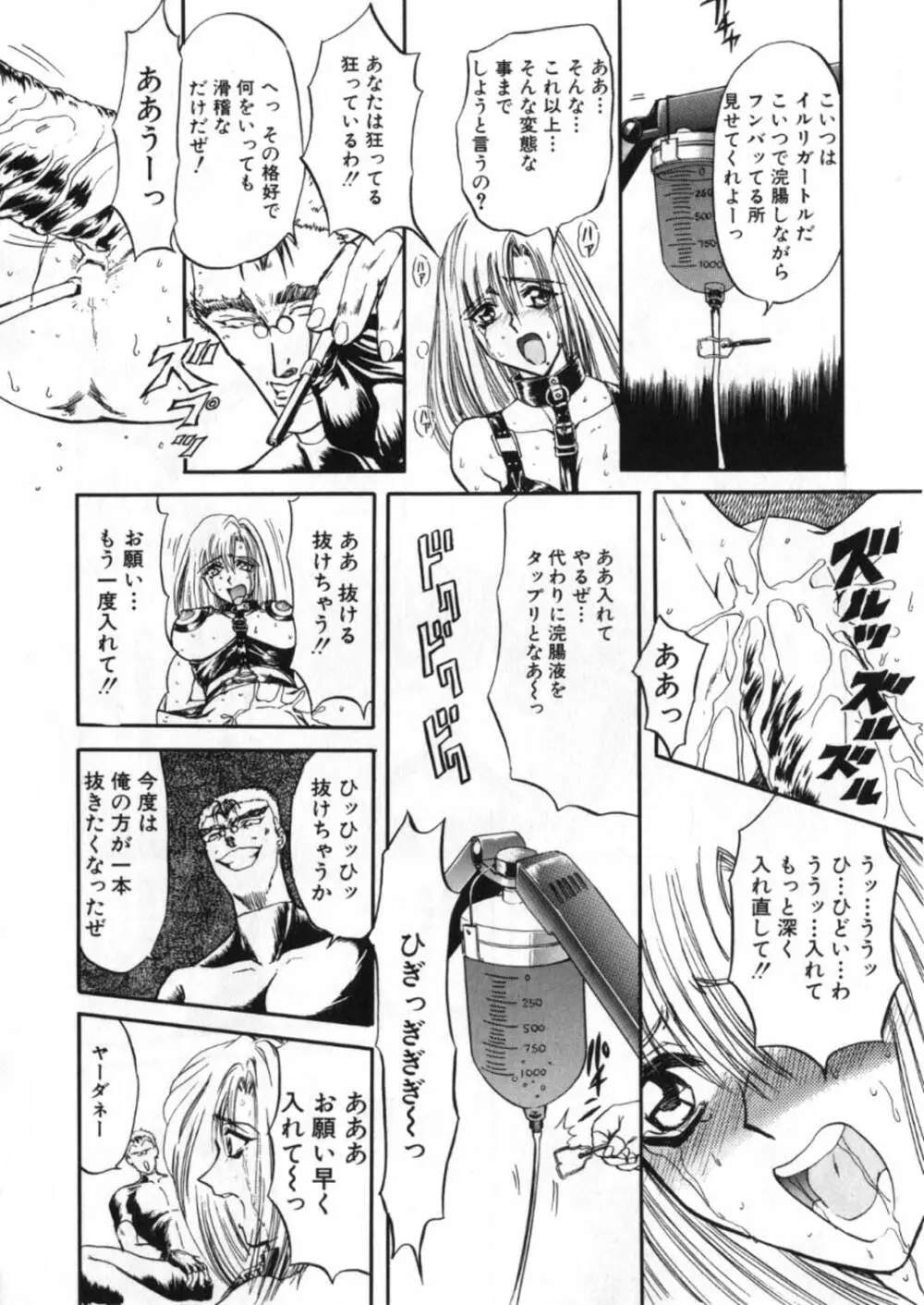 蹂躙ランド Page.216