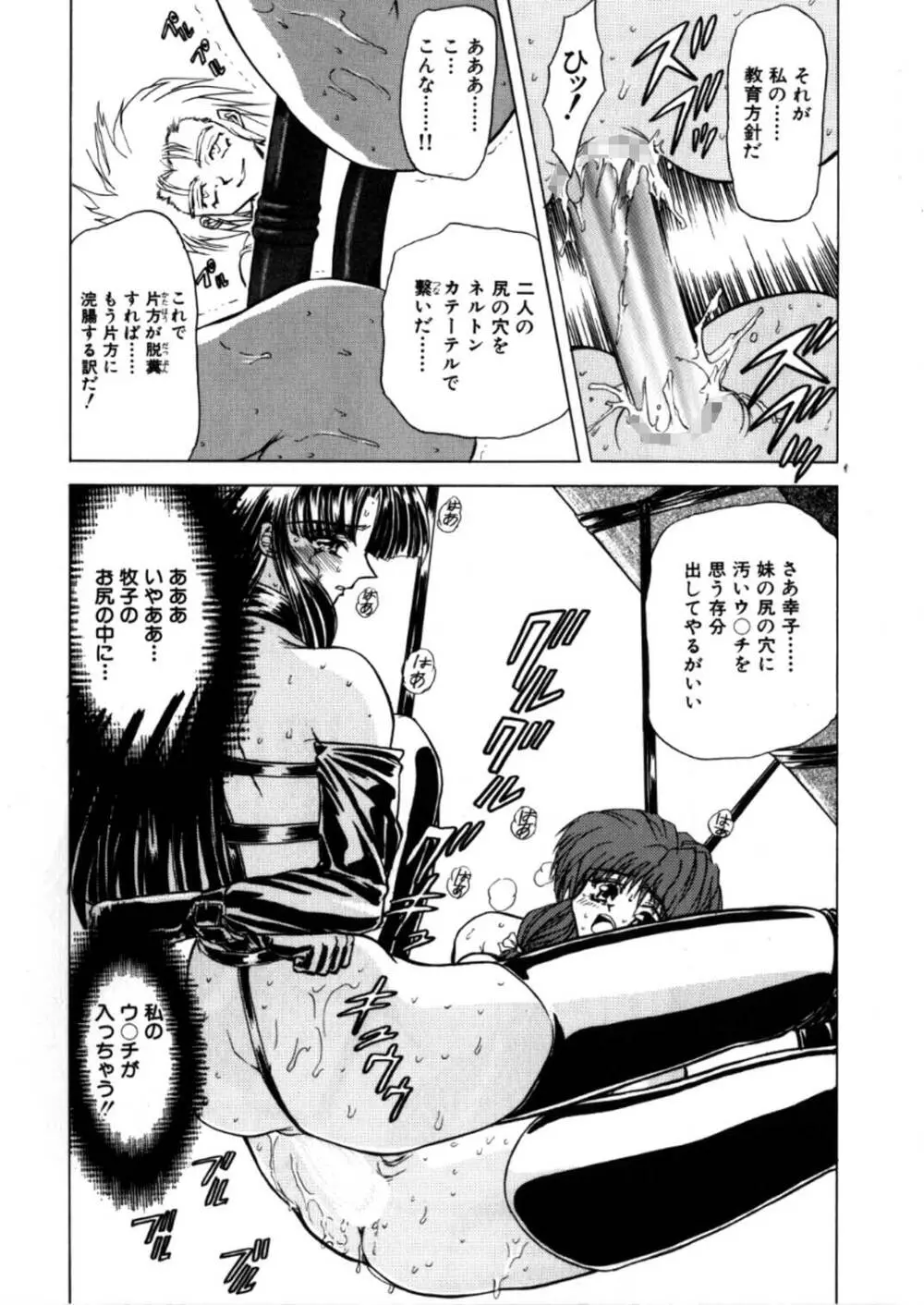 蹂躙ランド Page.22