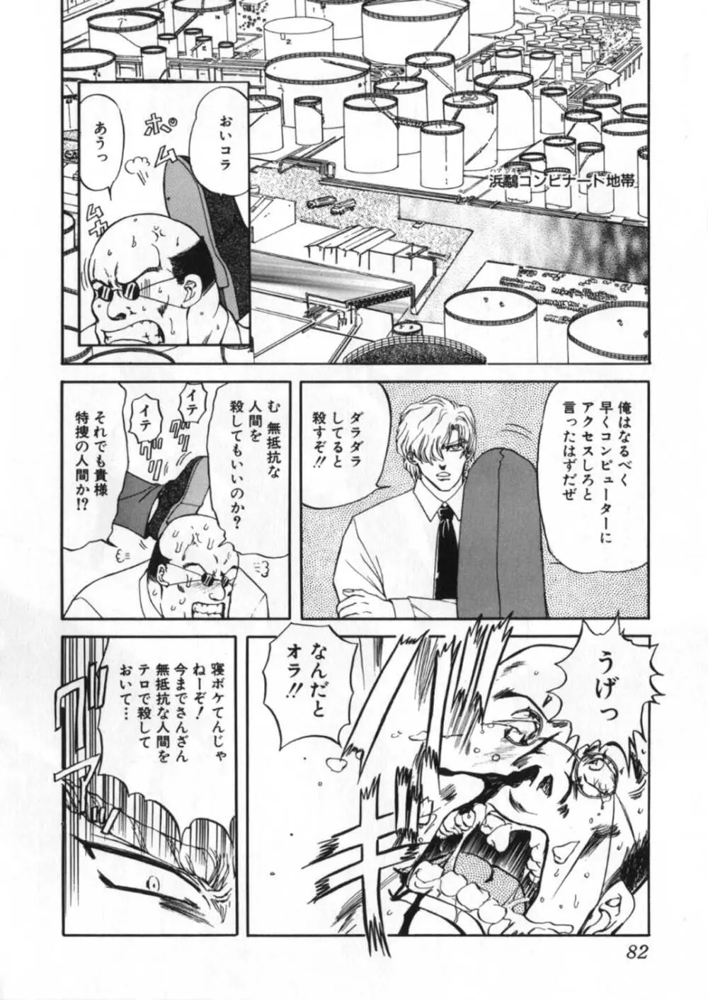 蹂躙ランド Page.220