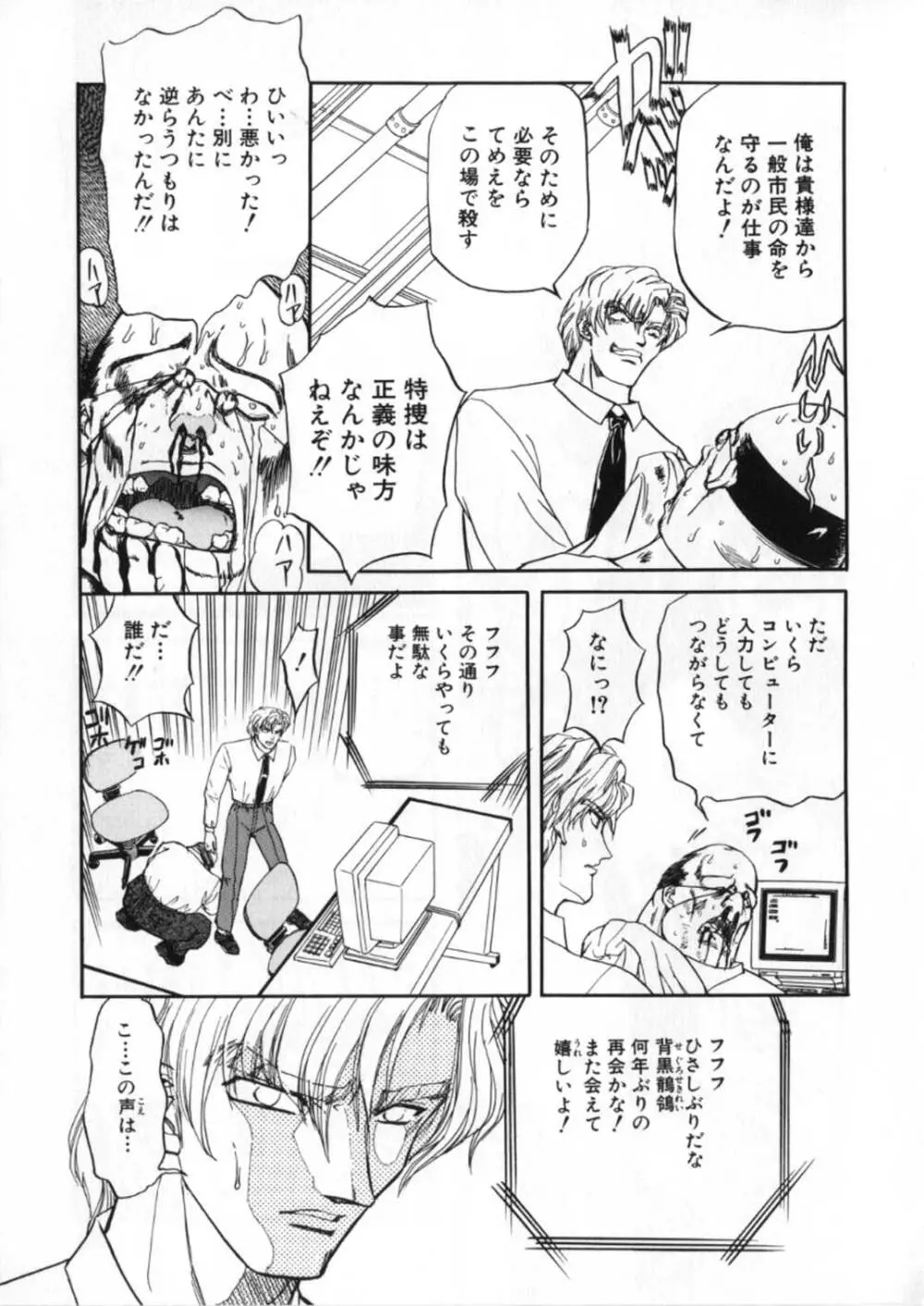 蹂躙ランド Page.221