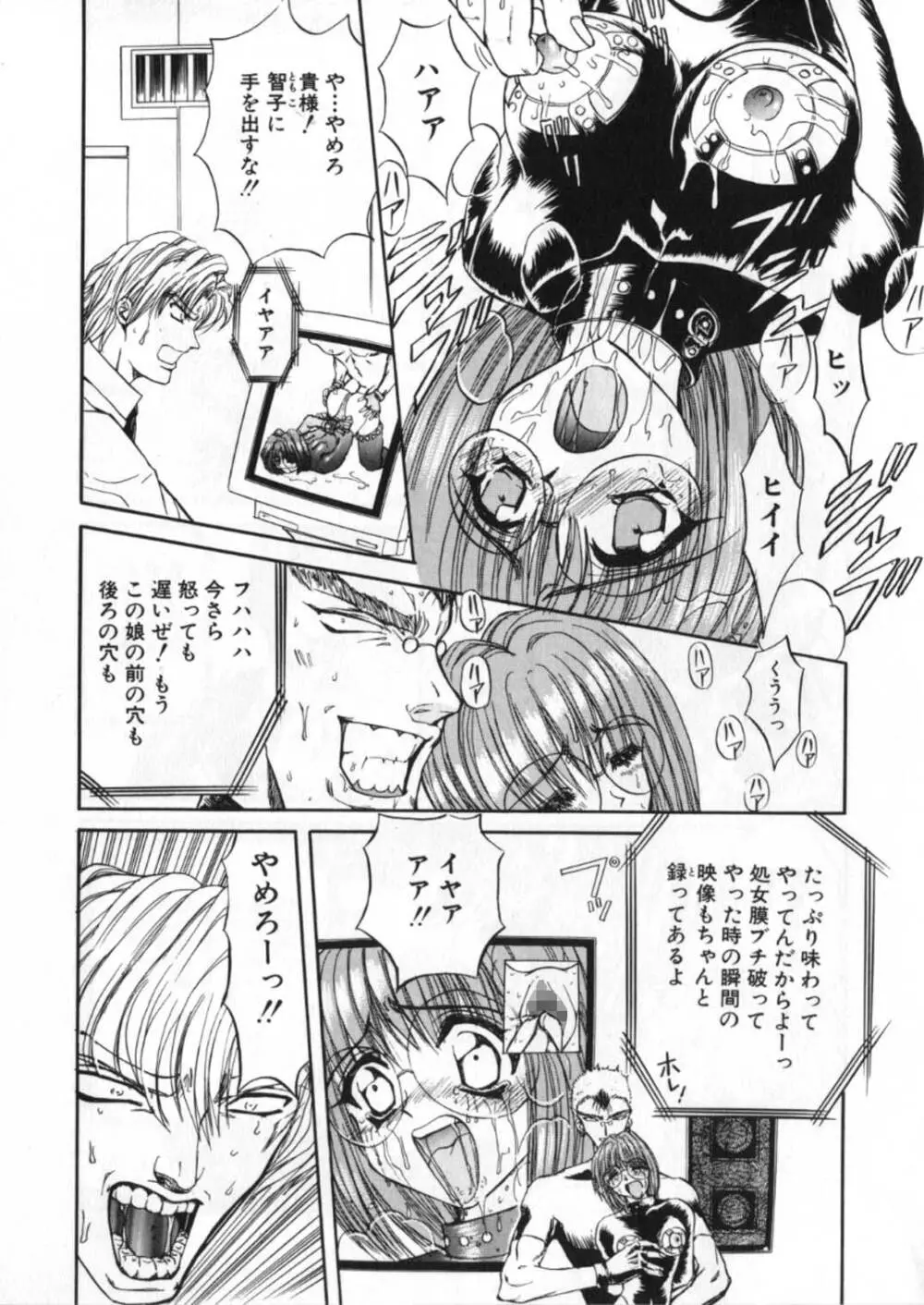 蹂躙ランド Page.223