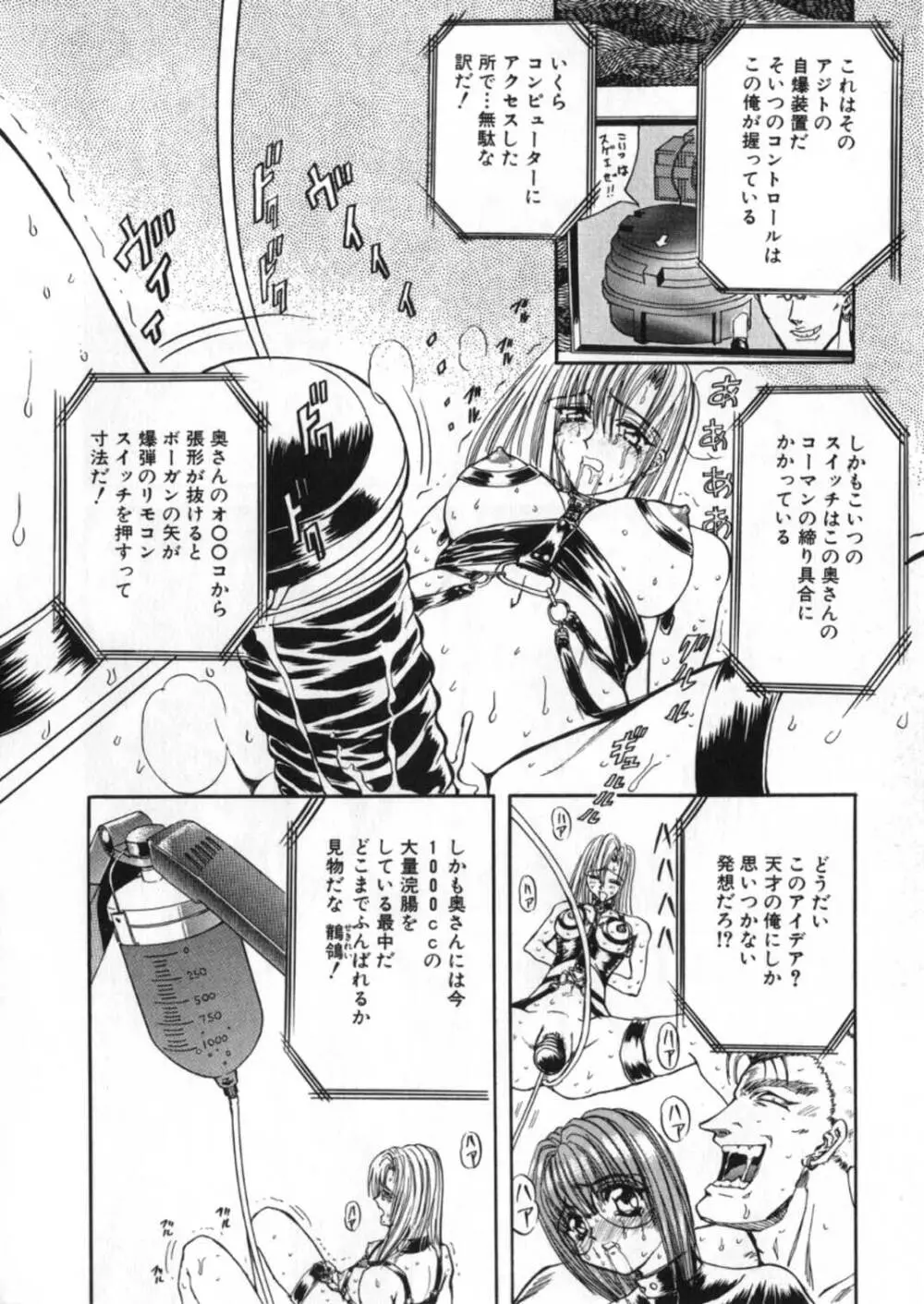 蹂躙ランド Page.228