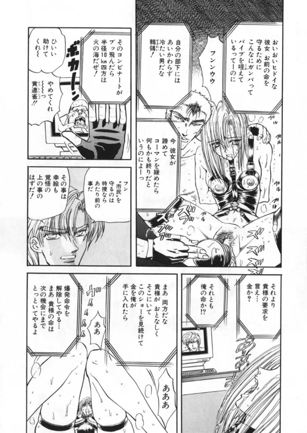 蹂躙ランド Page.230