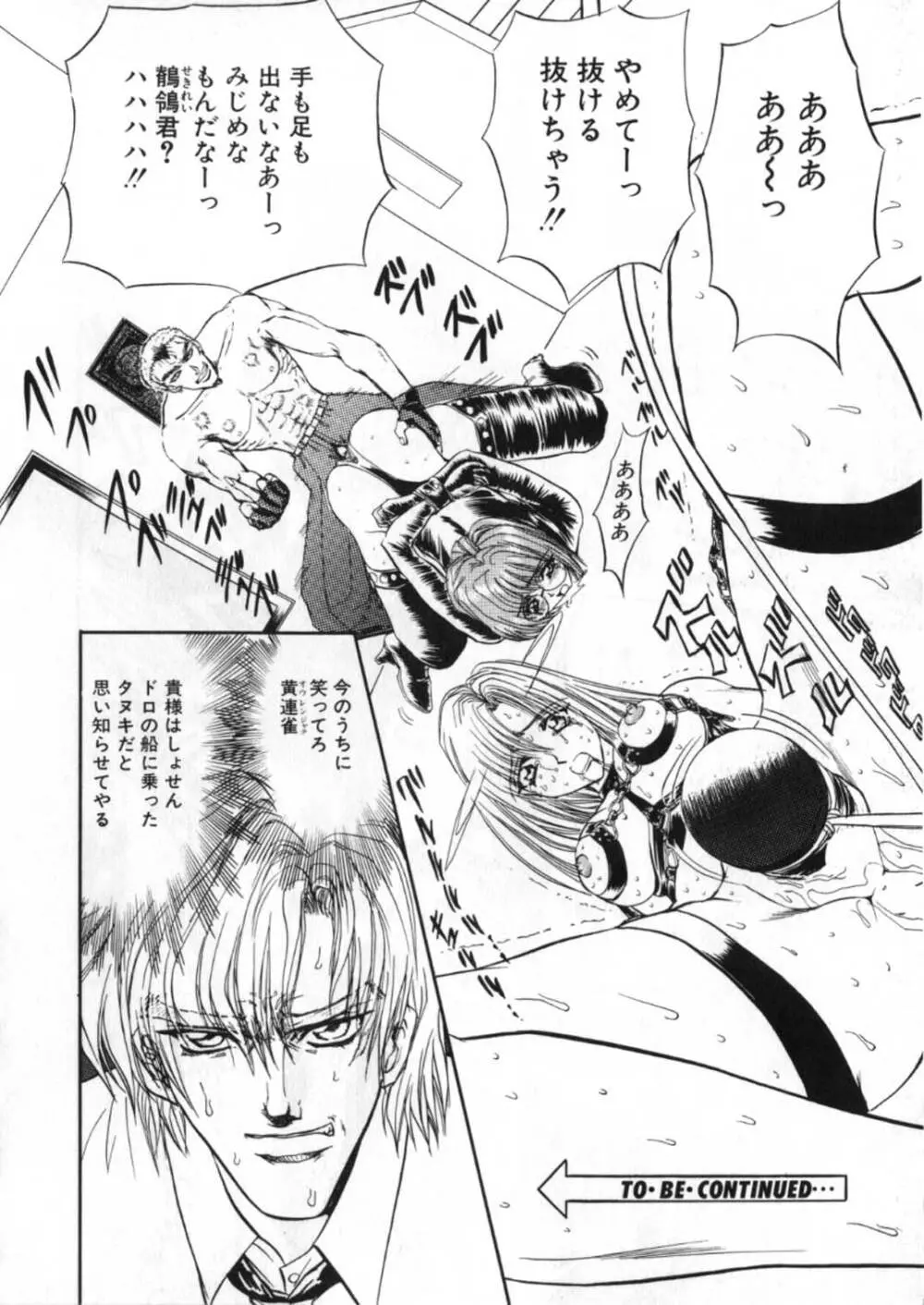 蹂躙ランド Page.234