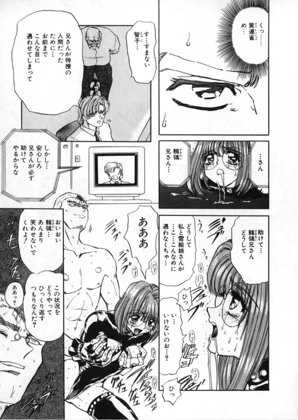 蹂躙ランド Page.237