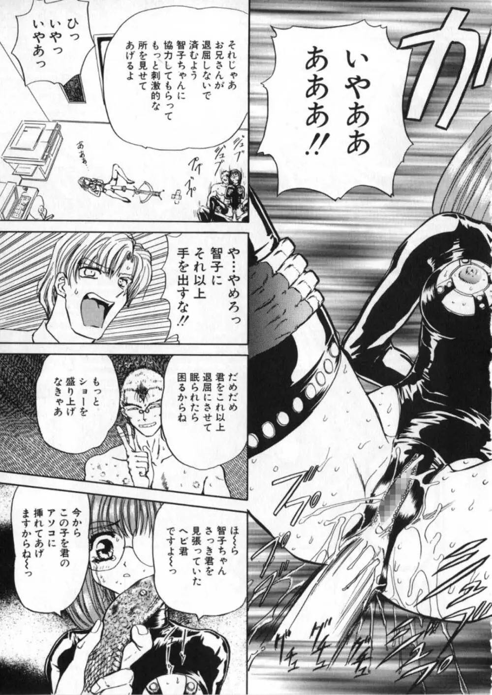 蹂躙ランド Page.239