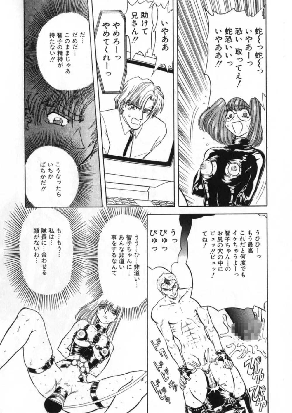 蹂躙ランド Page.242