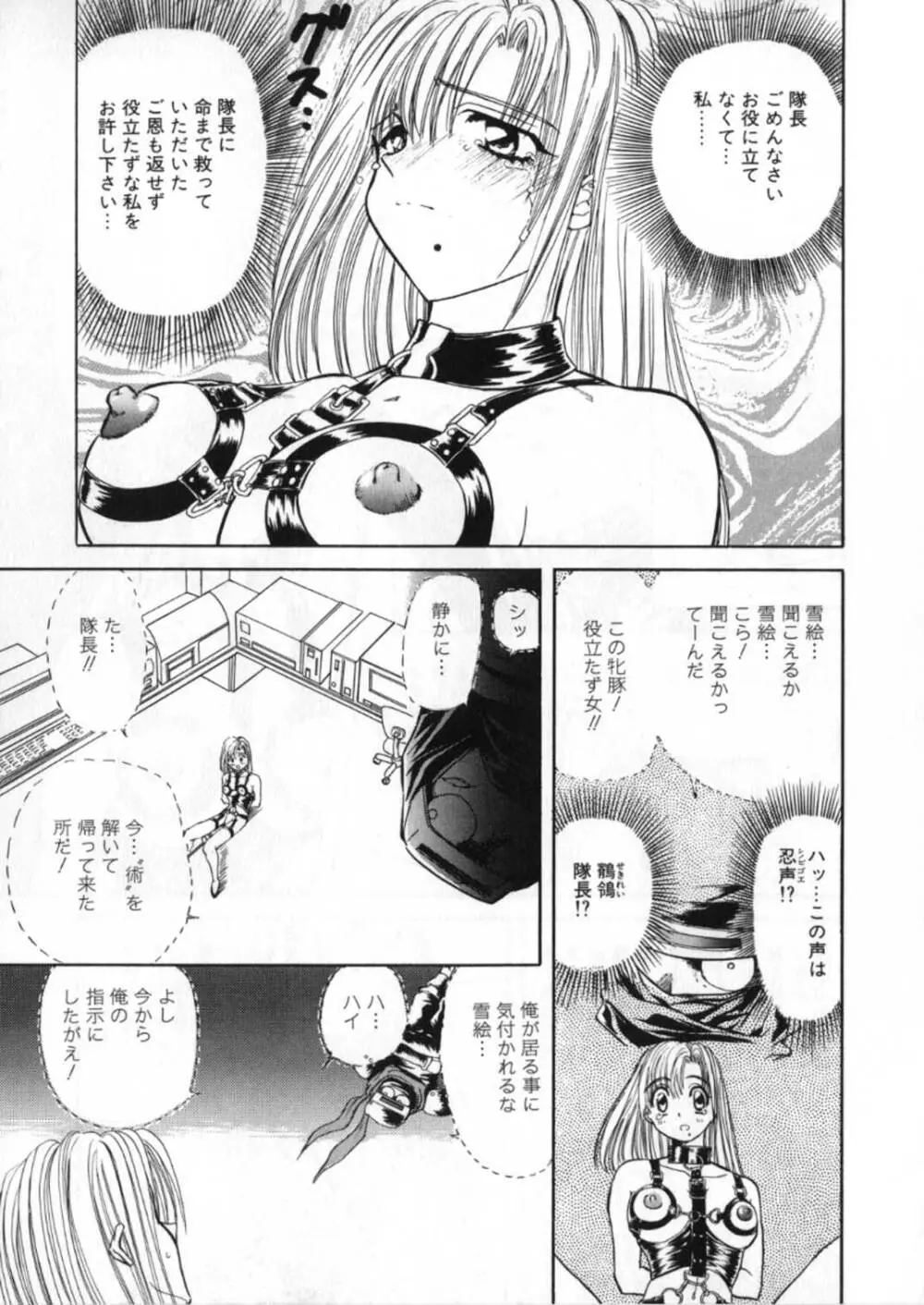 蹂躙ランド Page.243