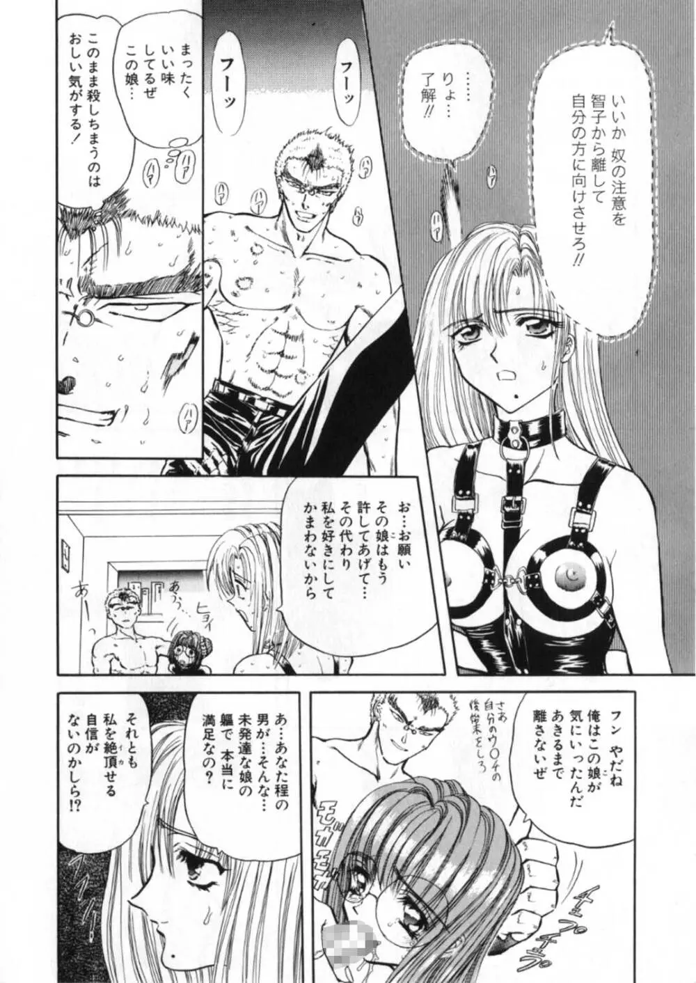 蹂躙ランド Page.244