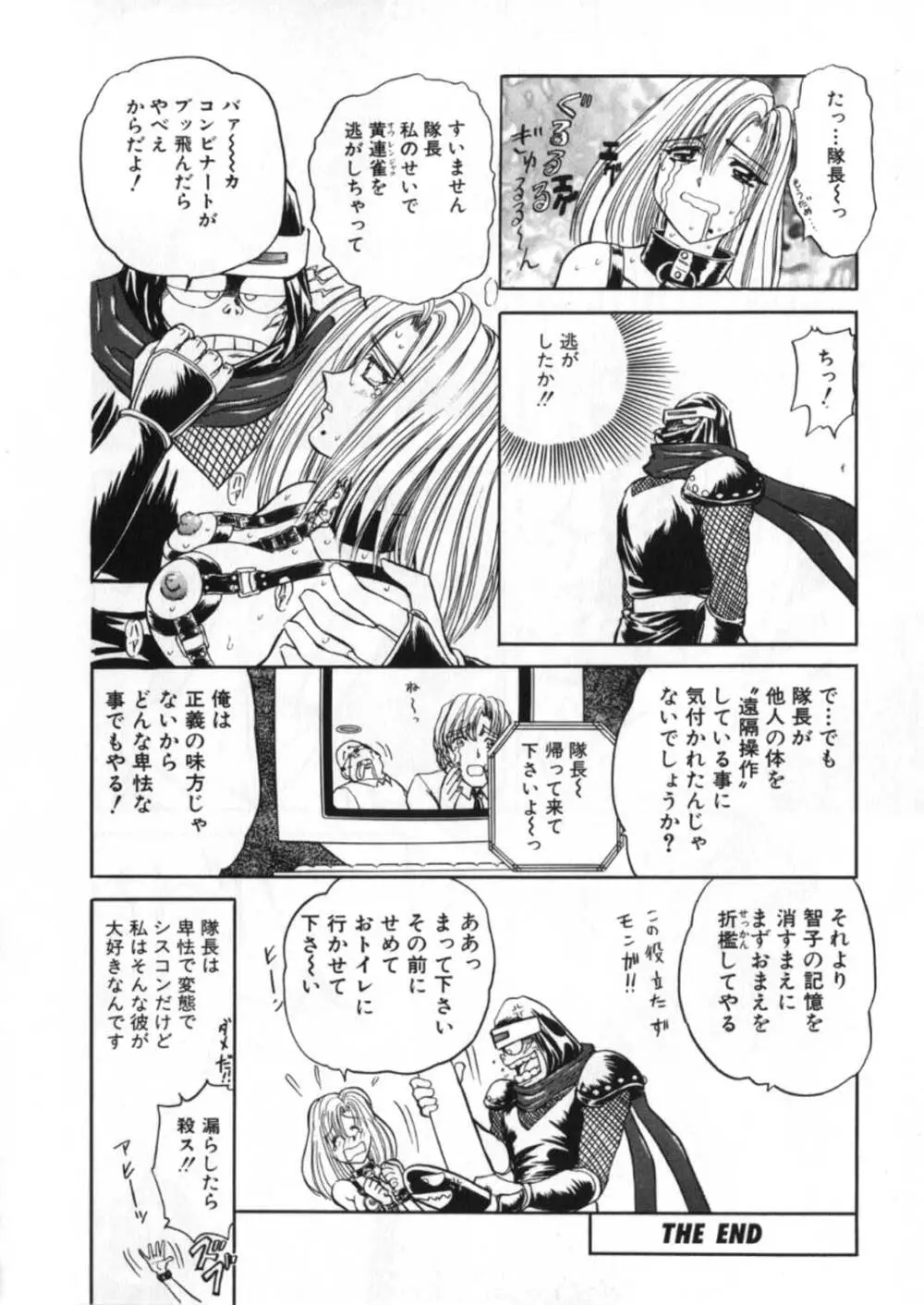 蹂躙ランド Page.250