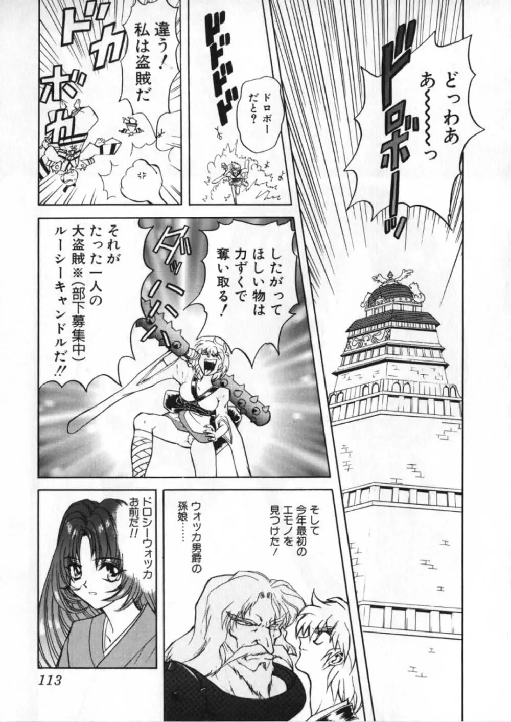 蹂躙ランド Page.251