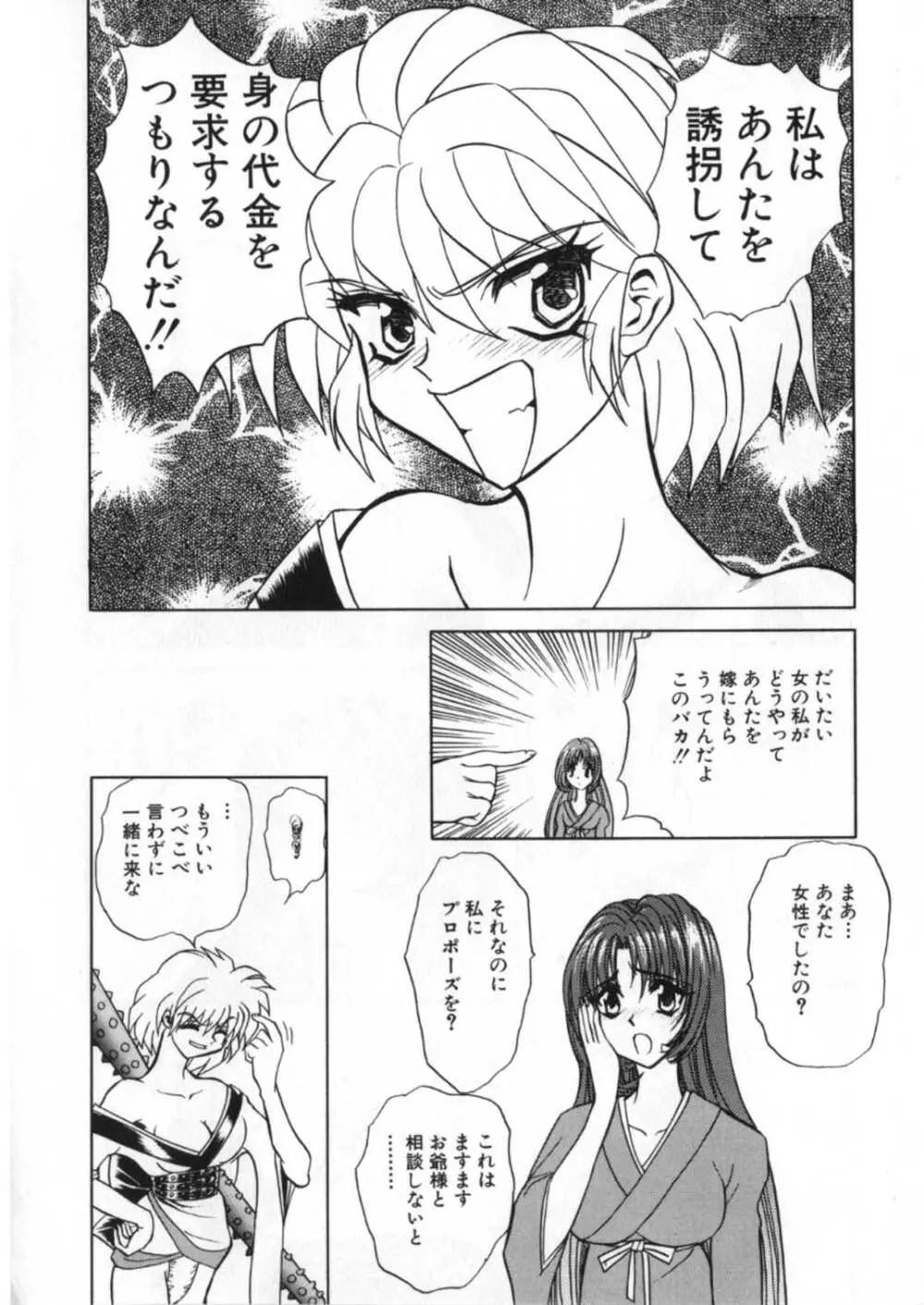 蹂躙ランド Page.254