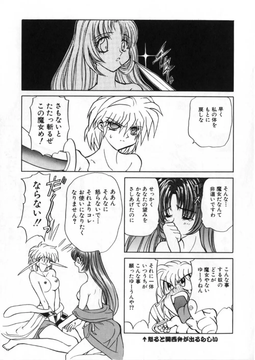 蹂躙ランド Page.257