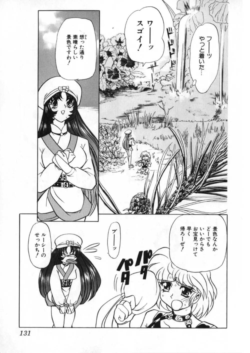 蹂躙ランド Page.269