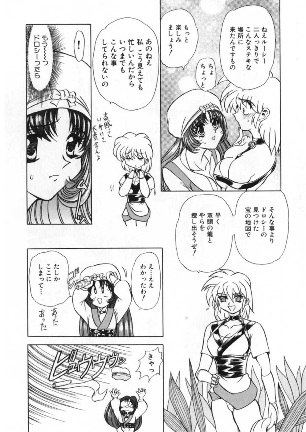 蹂躙ランド Page.270