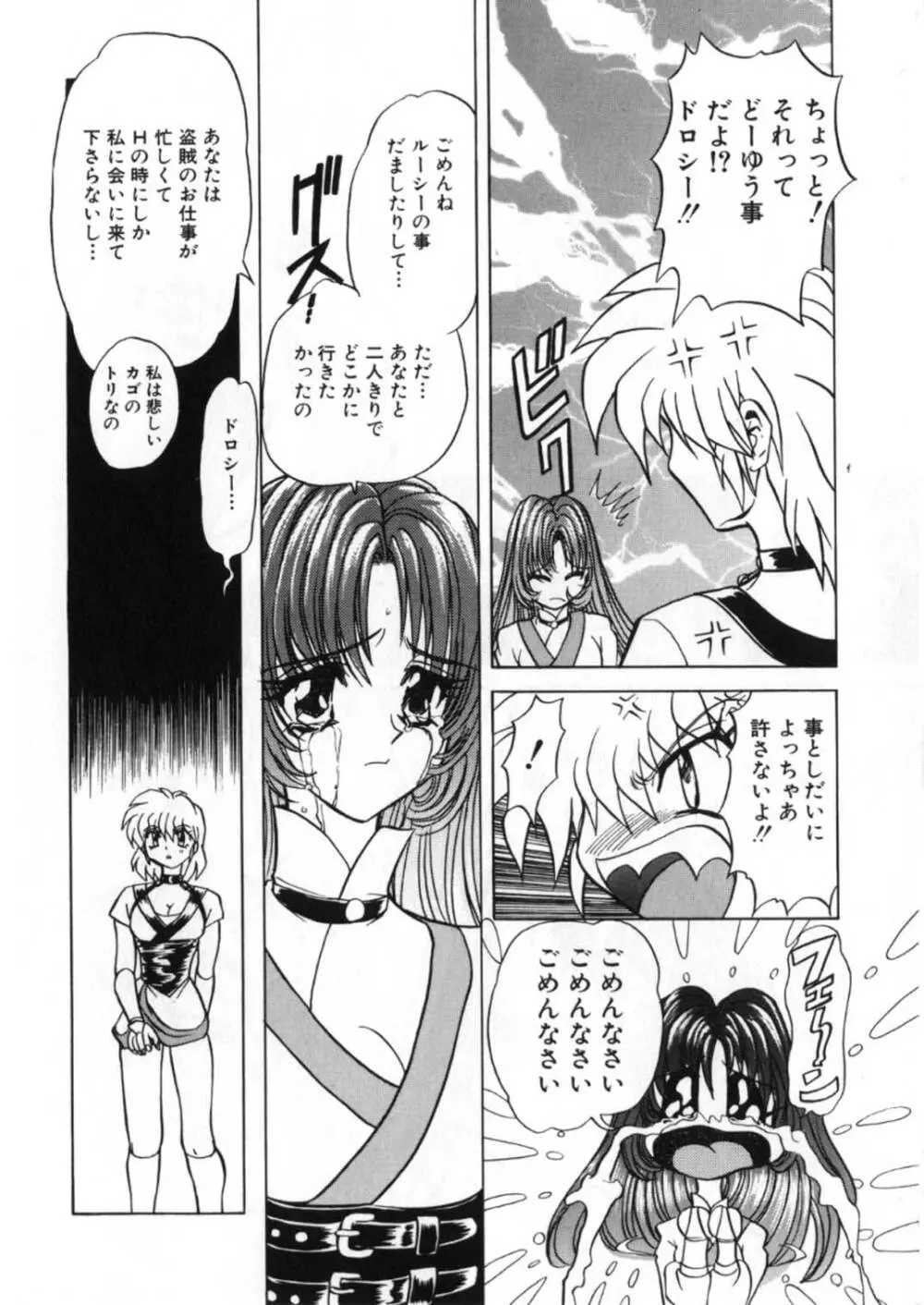 蹂躙ランド Page.272