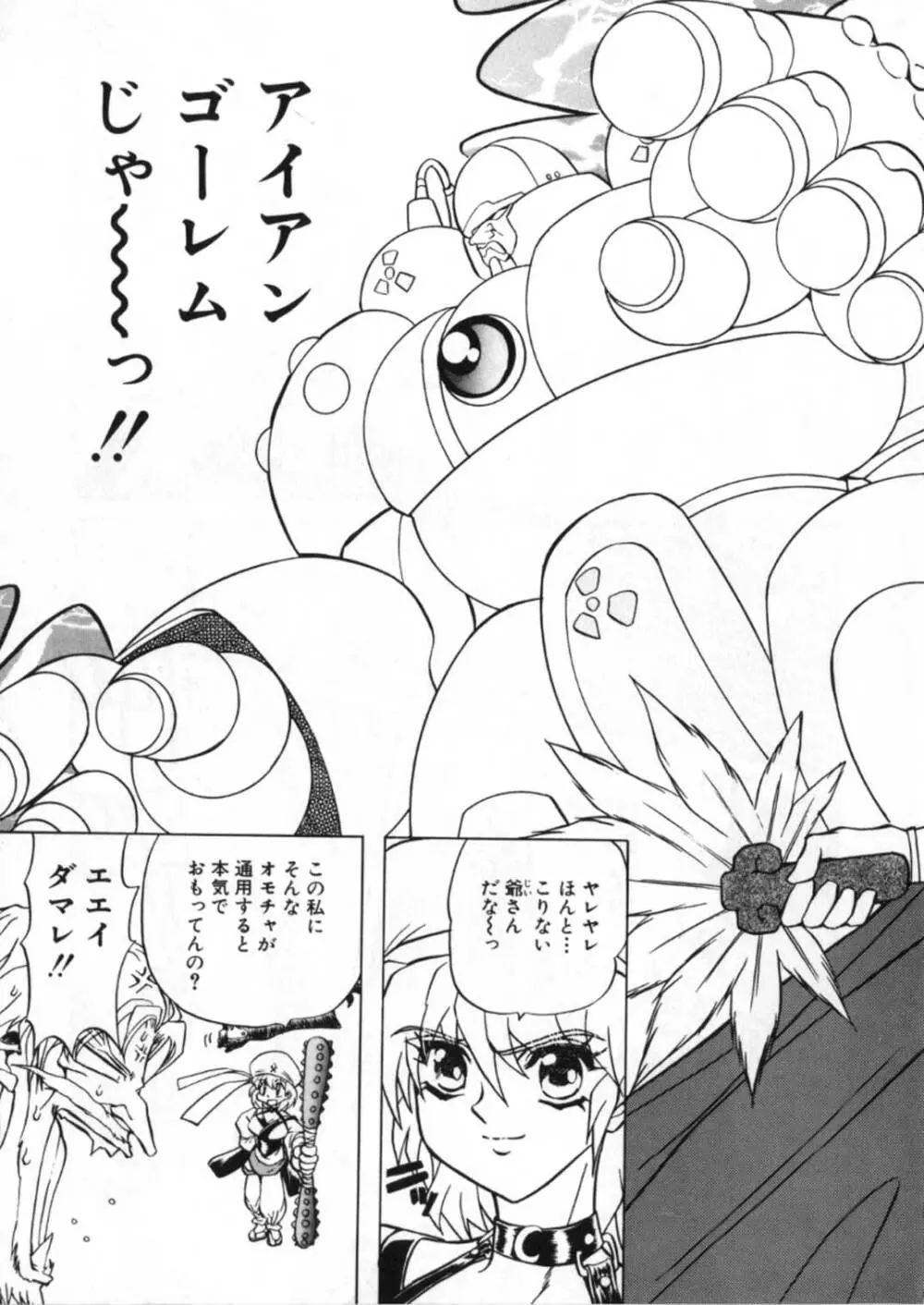 蹂躙ランド Page.277