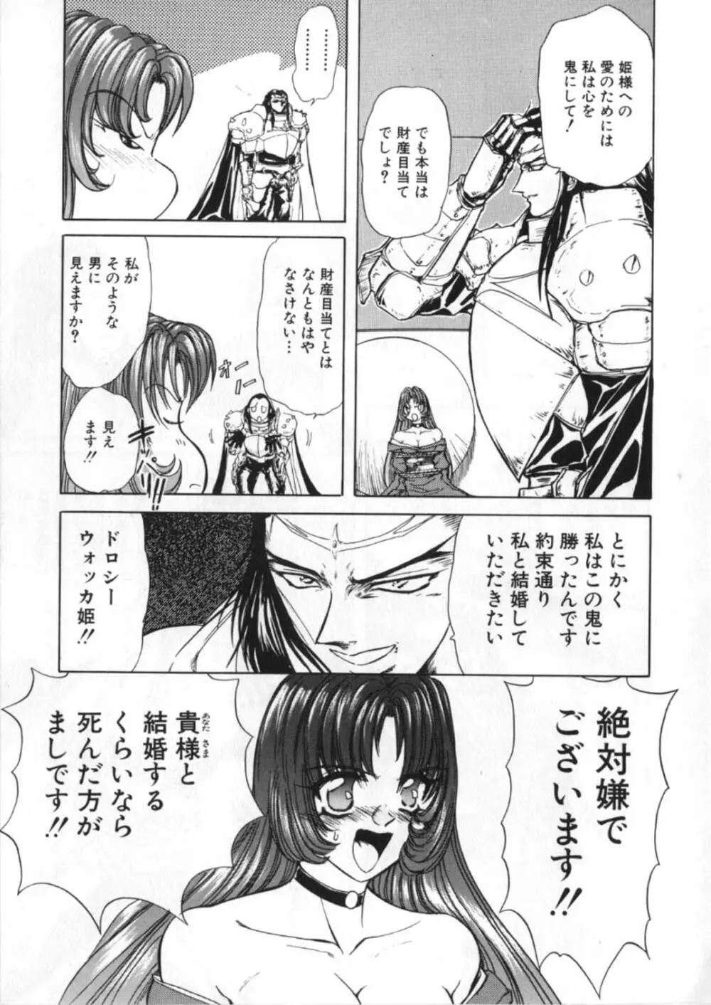 蹂躙ランド Page.287